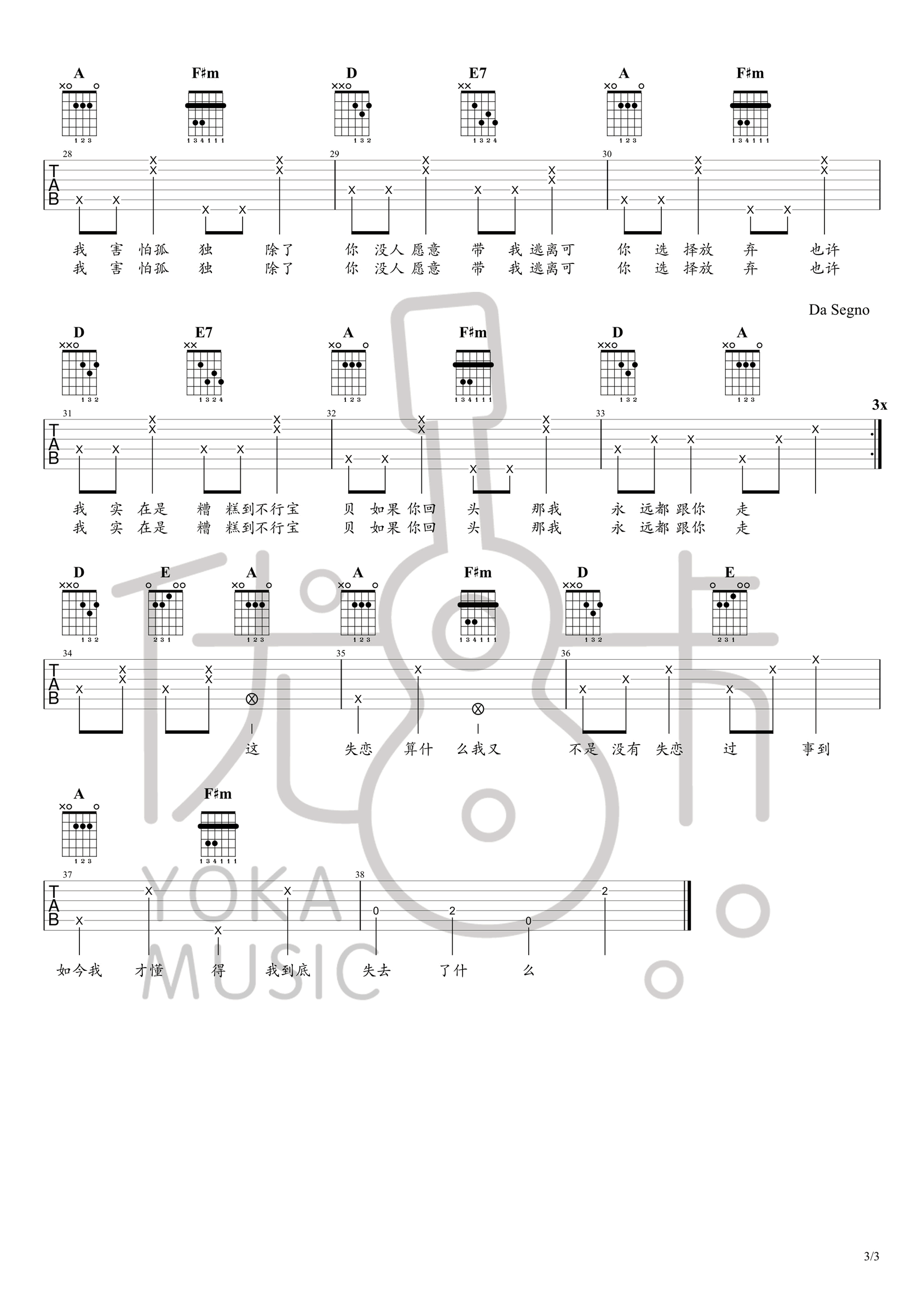 《又失恋了吉他谱》_花粥_A调_吉他图片谱3张 图3