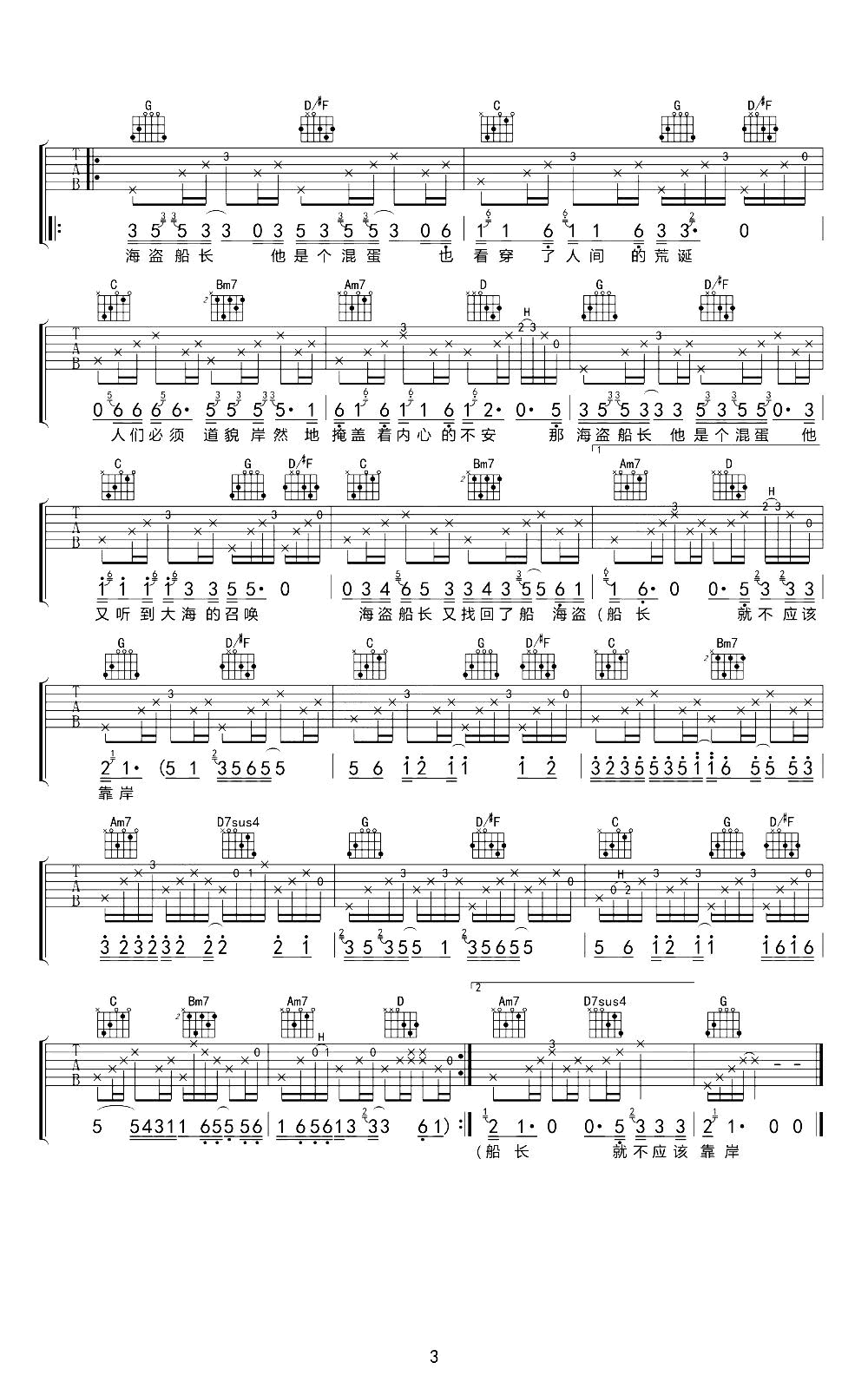 《海盗船长吉他谱》_花粥_G调_吉他图片谱3张 图3