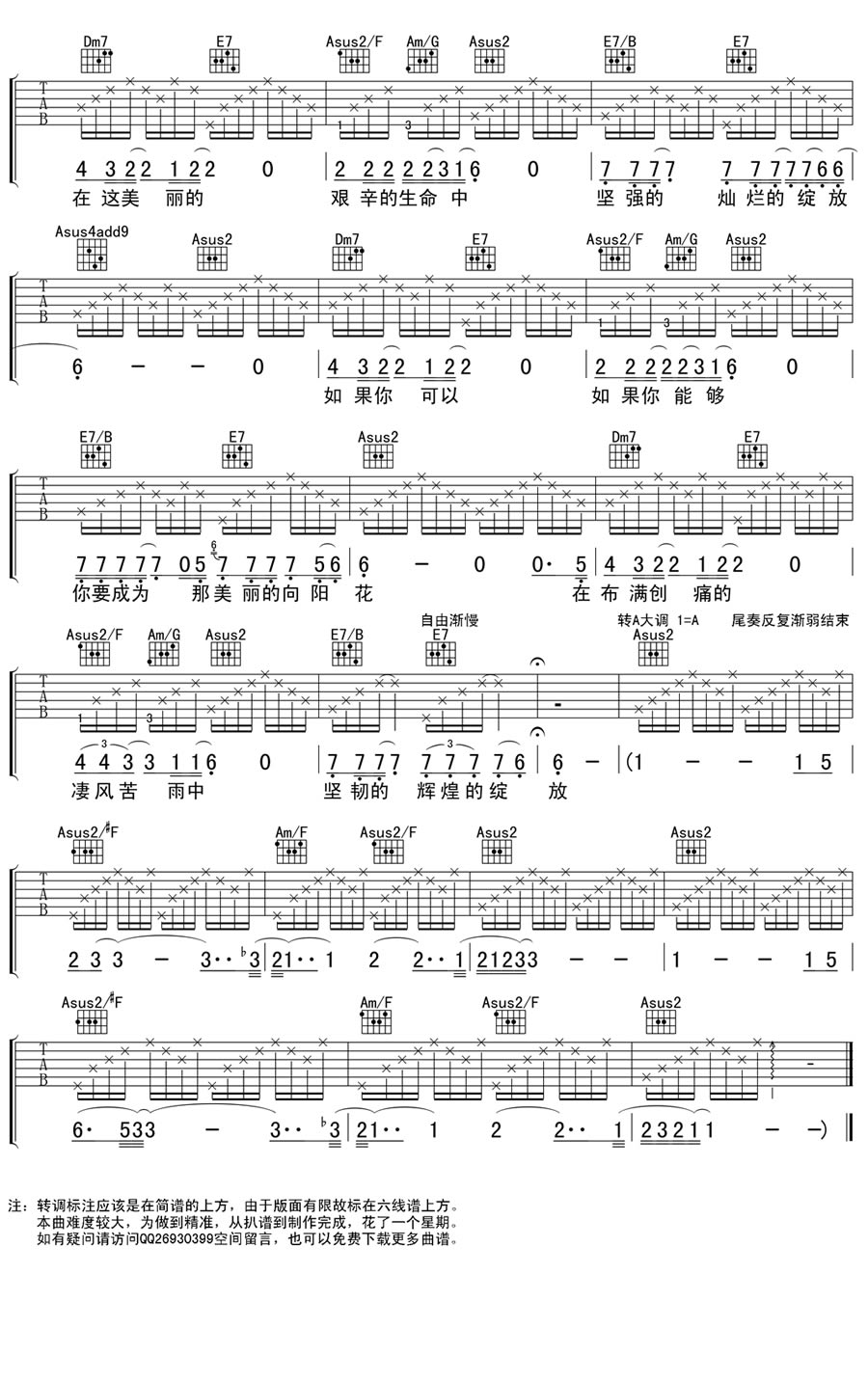《向阳花吉他谱》_汪峰_A调_吉他图片谱3张 图3