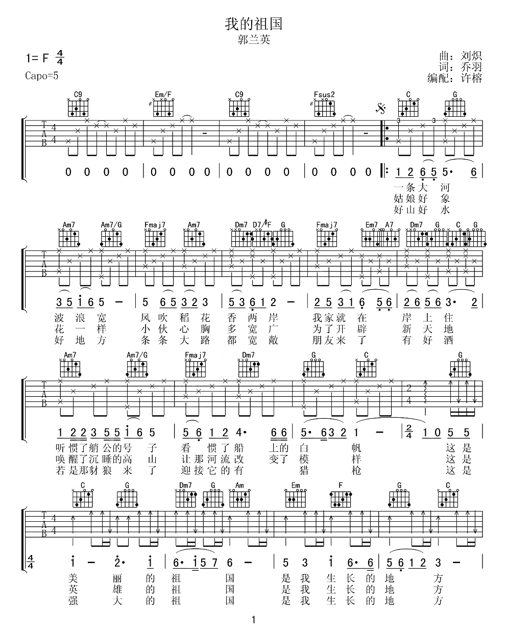 《我的祖国吉他谱》_郭兰英_C调_吉他图片谱2张 图1