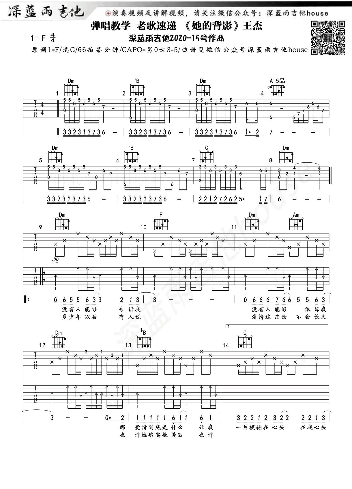 《谁明浪子心吉他谱》_王杰_F调_吉他图片谱3张 图1