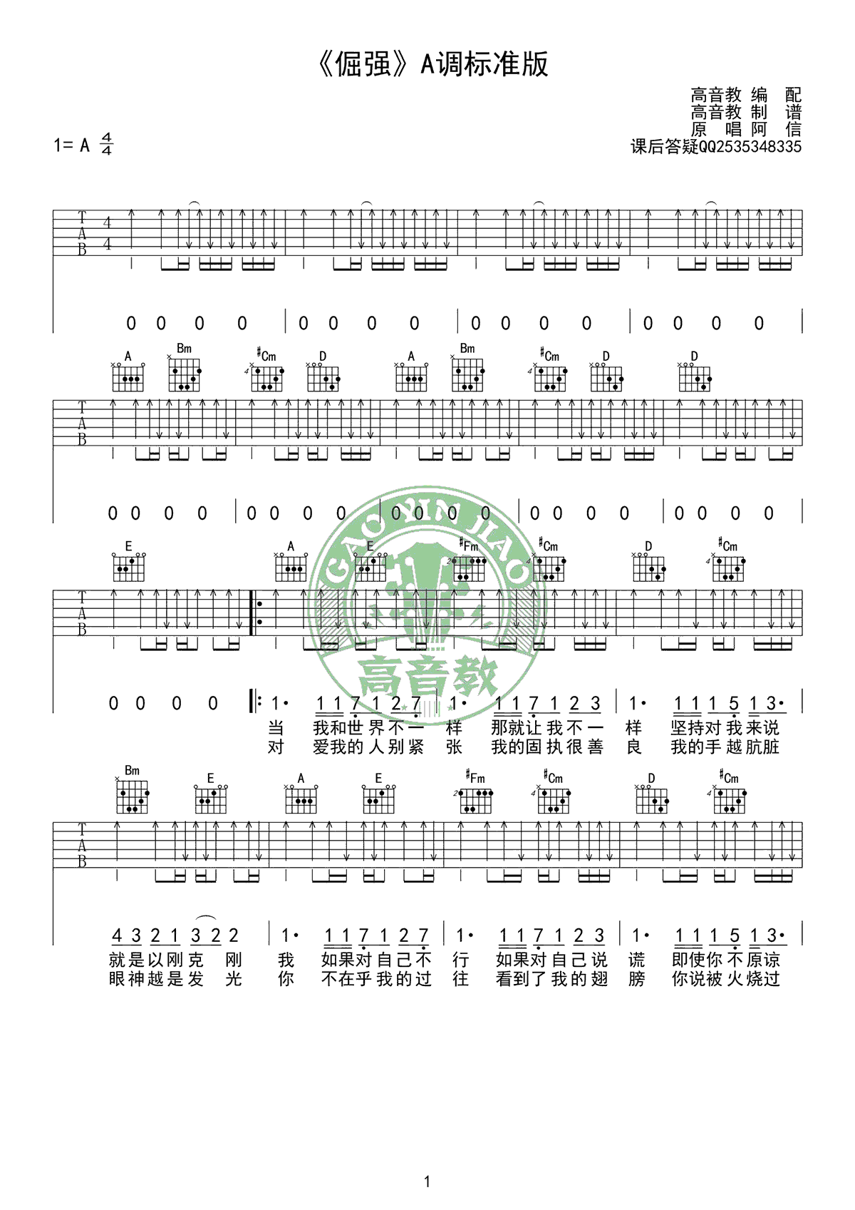 倔强吉他谱_五月天_A调总谱 - 吉他世界网