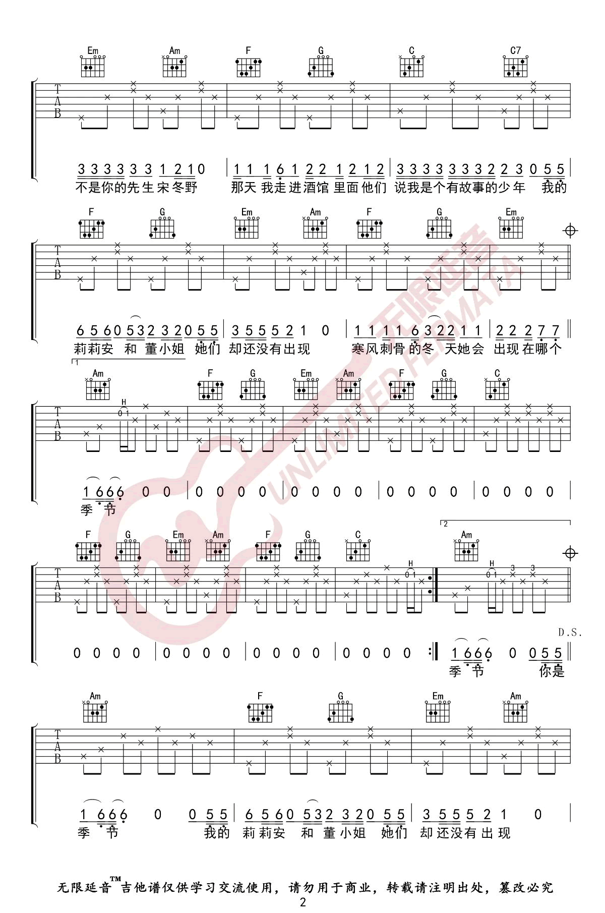 《我不是你的宋冬野吉他谱》_林启得_C调_吉他图片谱3张 图2