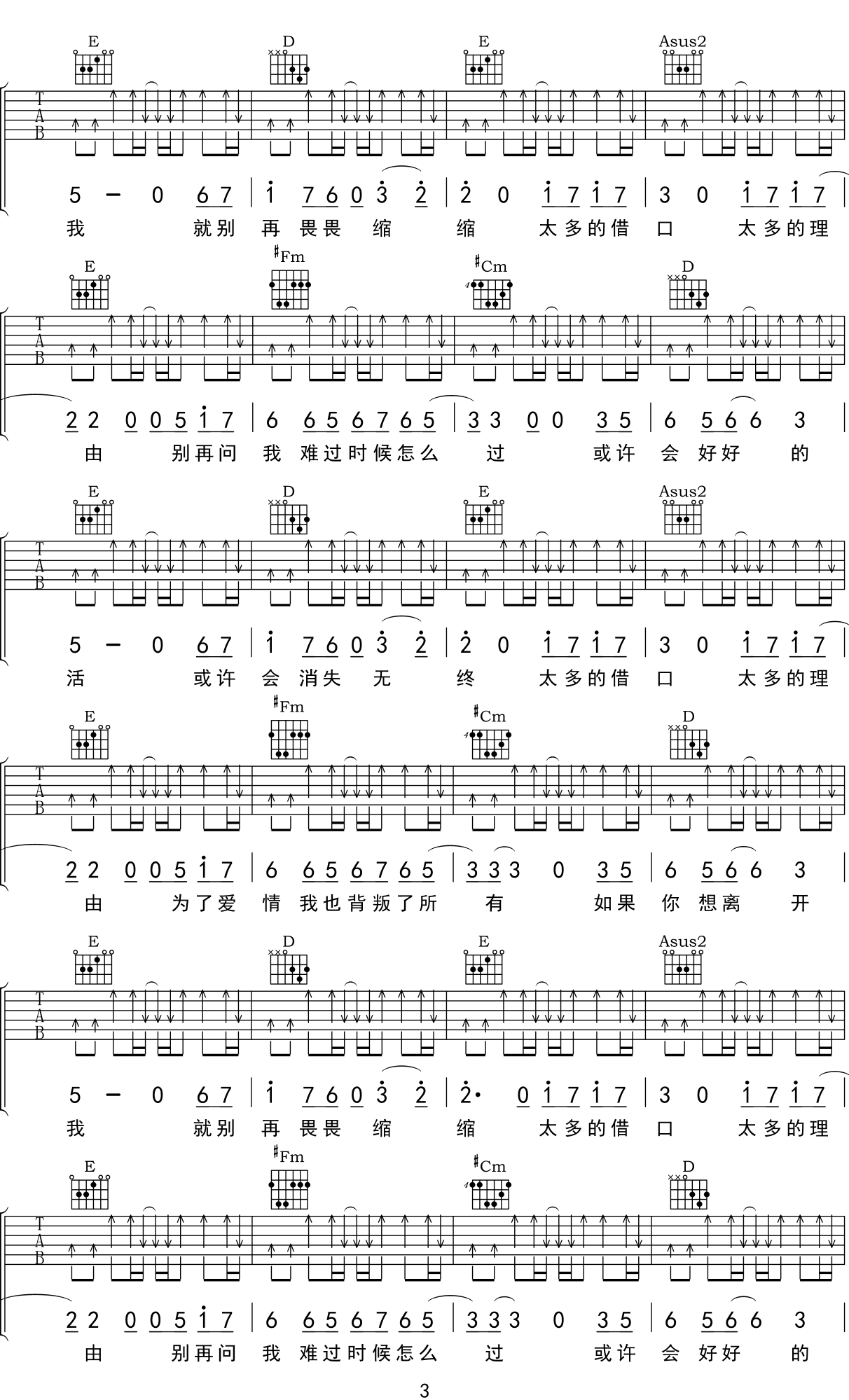 《太多吉他谱》_阿冗_A调_吉他图片谱4张 图3