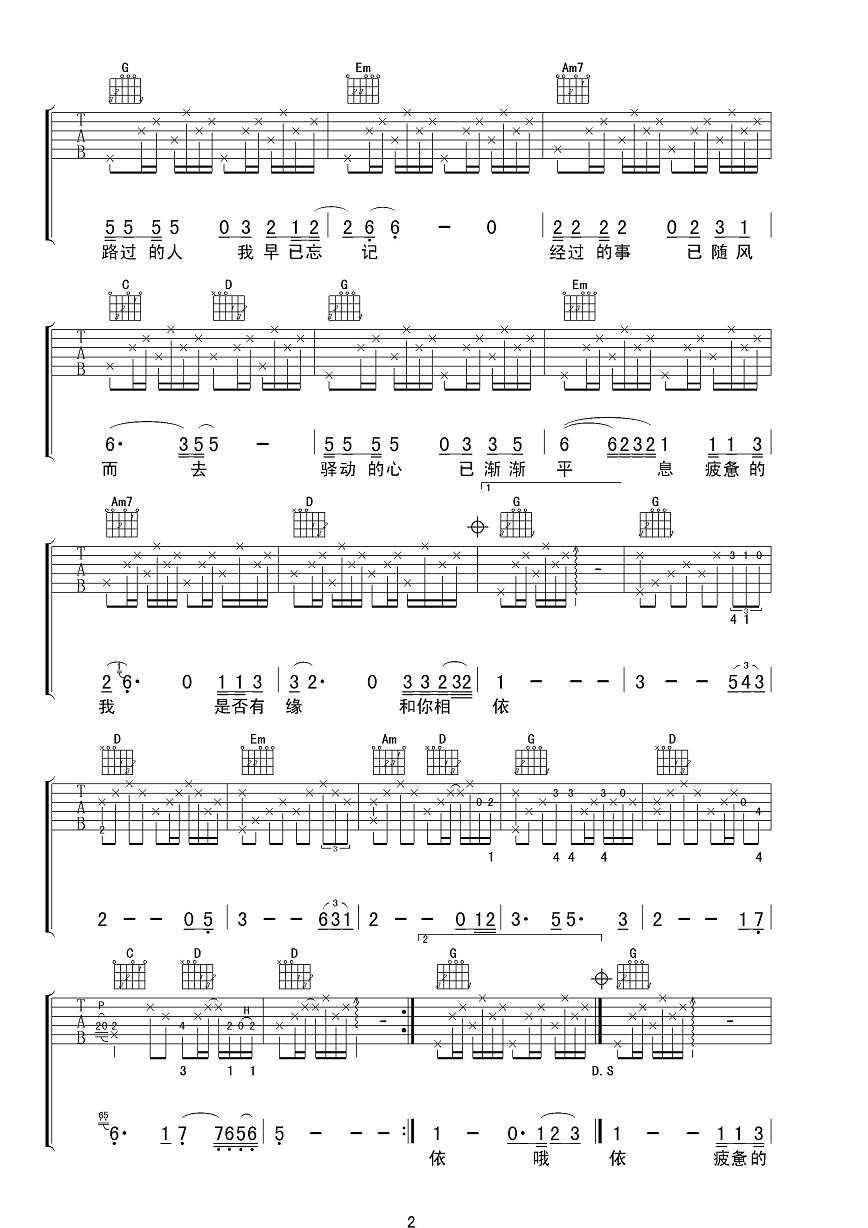 《驿动的心吉他谱》_姜育恒_G调_吉他图片谱3张 图2