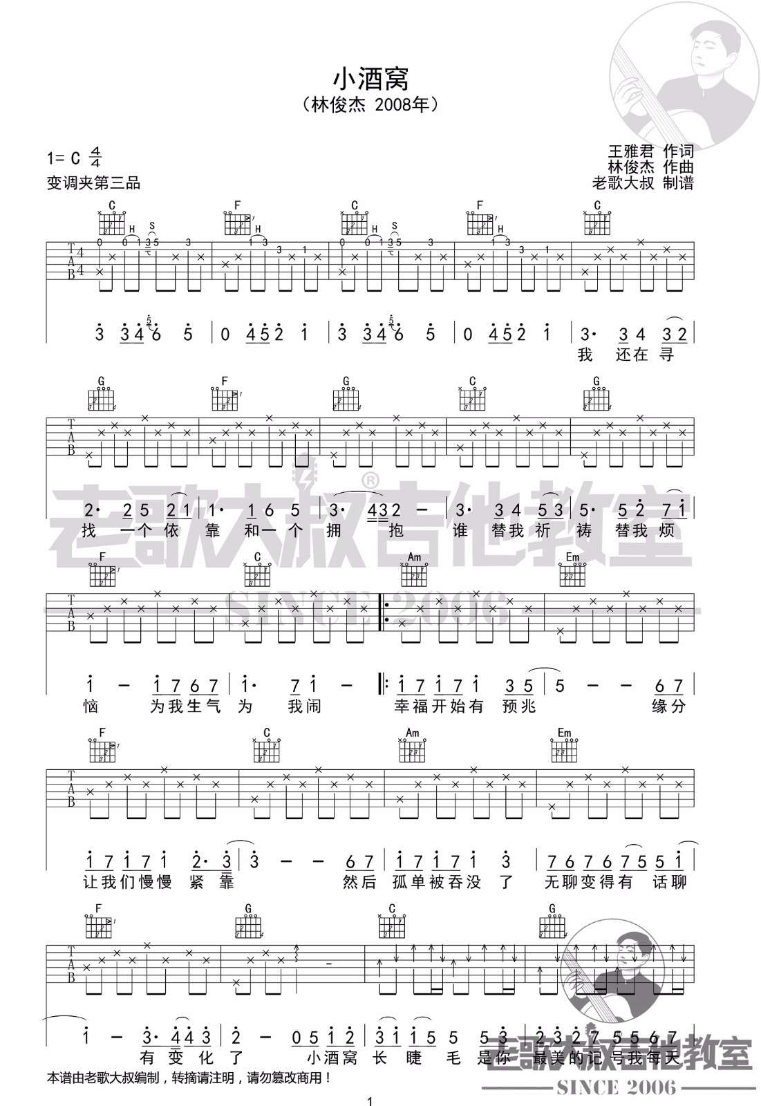 《小酒窝吉他谱》_林俊杰_C调_吉他图片谱2张 图1