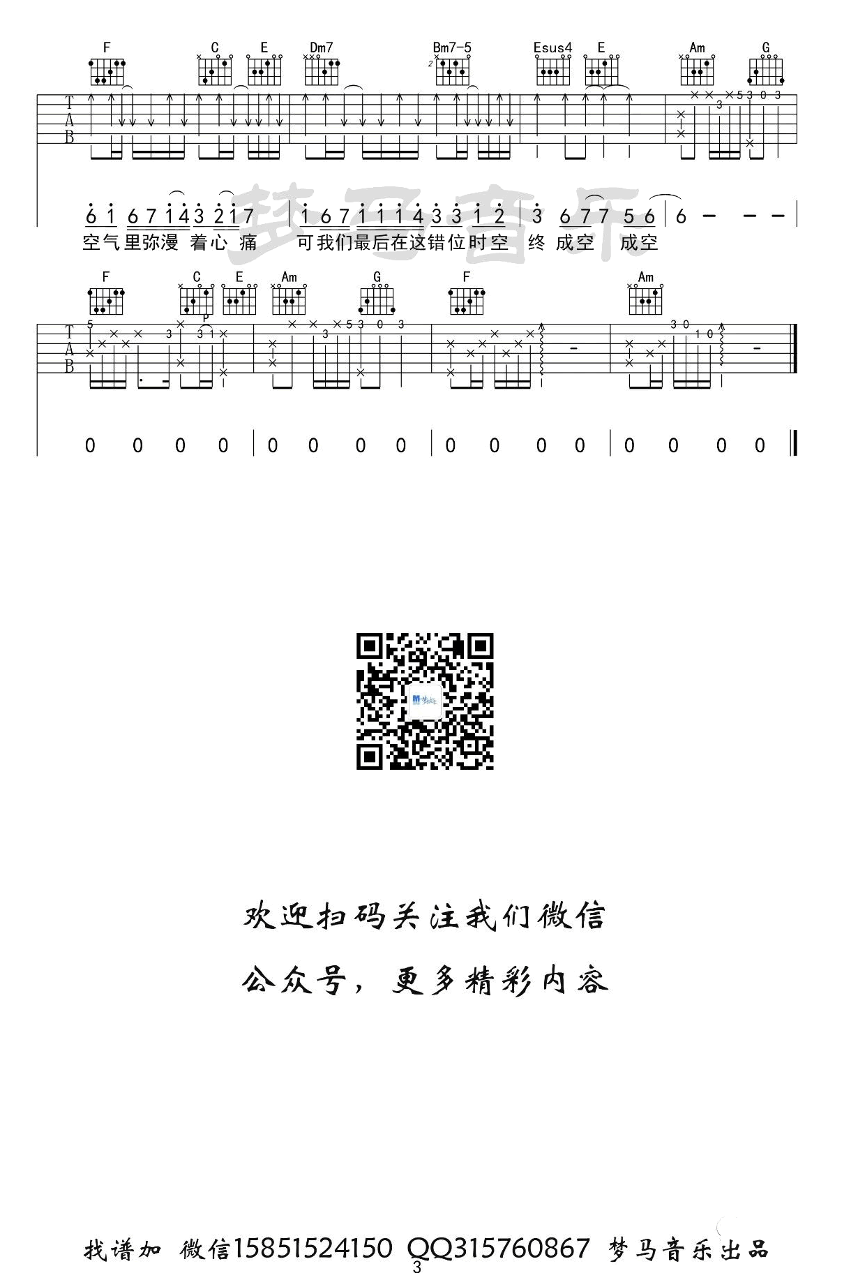 《错位时空吉他谱》_艾辰_C调_吉他图片谱3张 图3