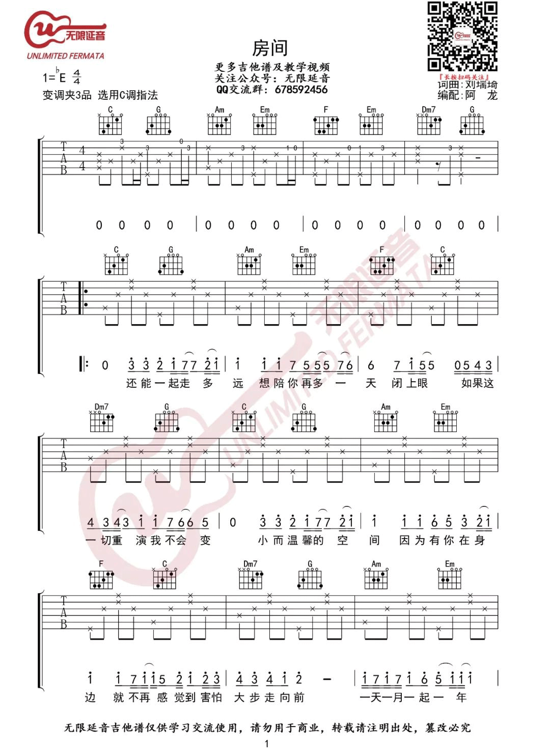 《房间吉他谱》_刘瑞琦_C调_吉他图片谱3张 图1