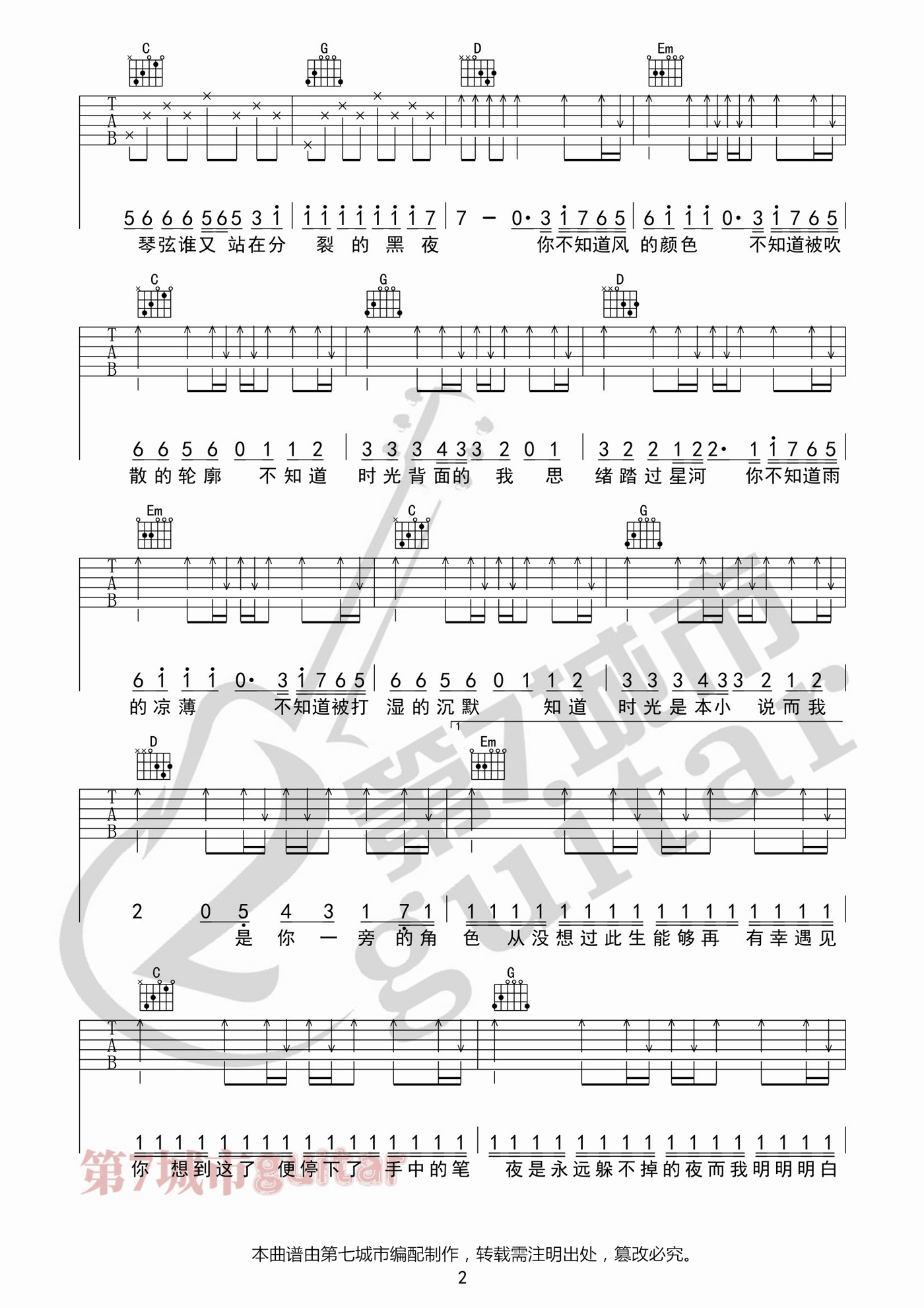 《时光背面的我吉他谱》_刘至佳_G调_吉他图片谱3张 图2