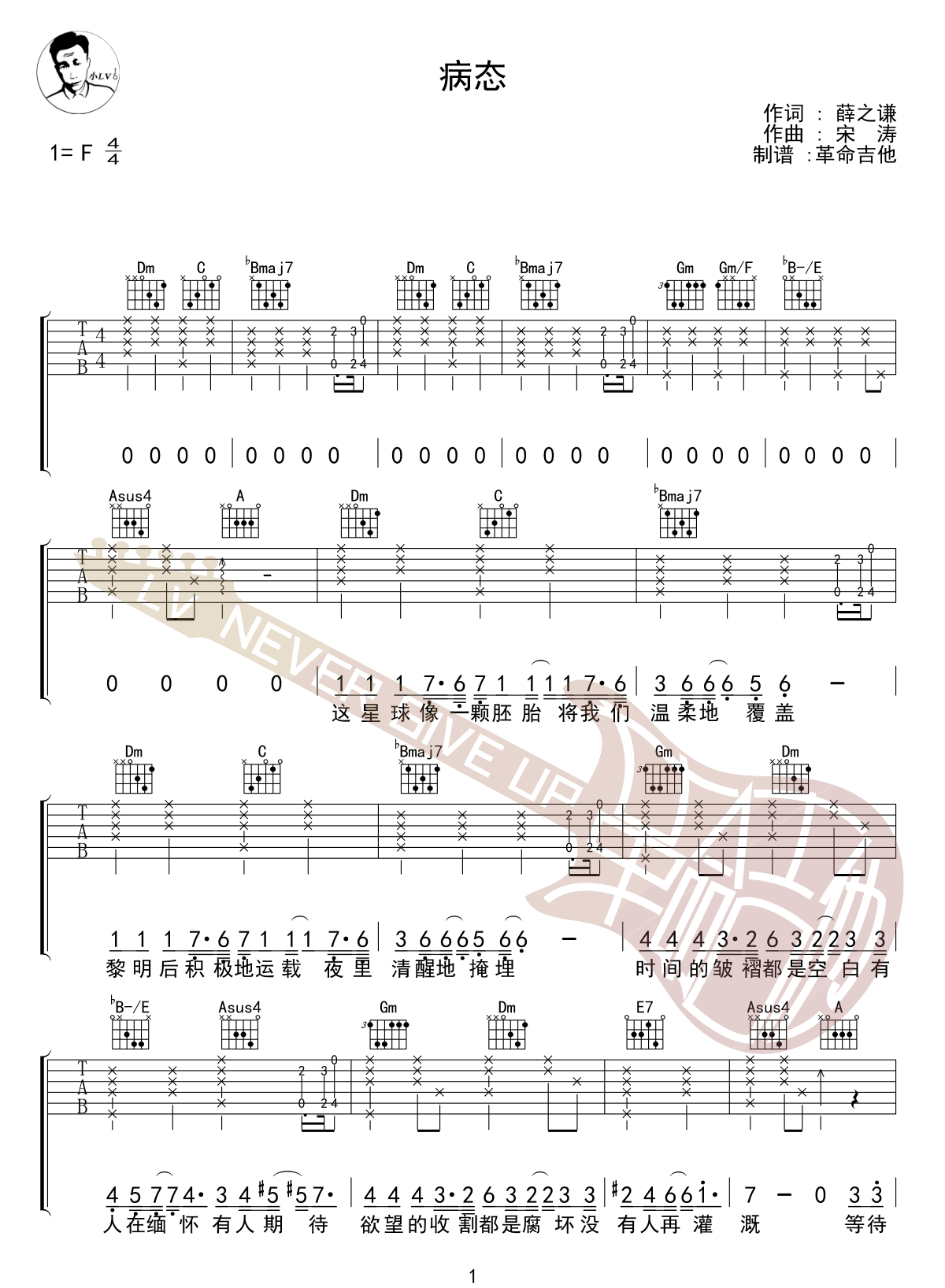 《病态吉他谱》_薛之谦_F调_吉他图片谱4张 图1