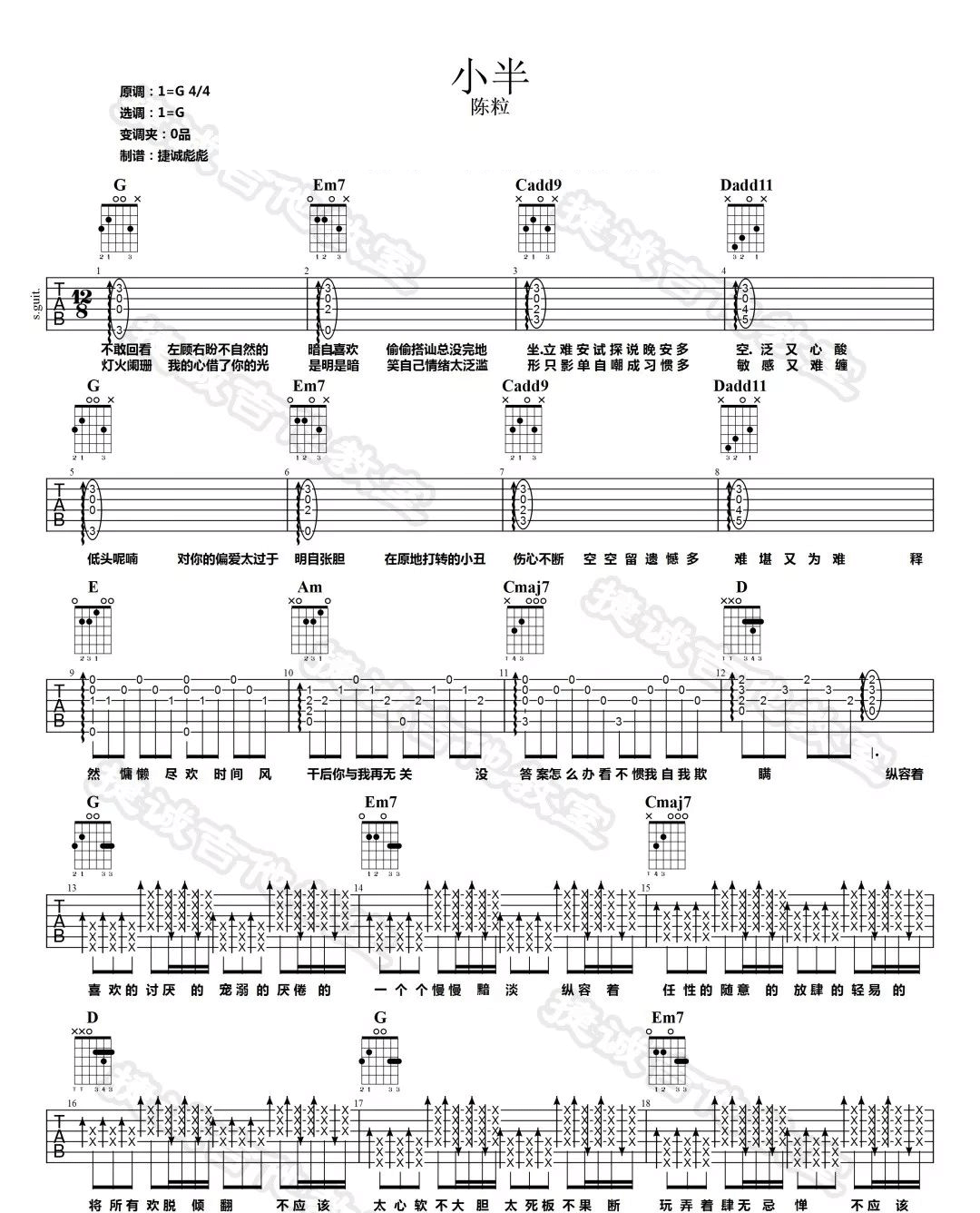 《小半吉他谱》_陈粒_G调_吉他图片谱3张 图1