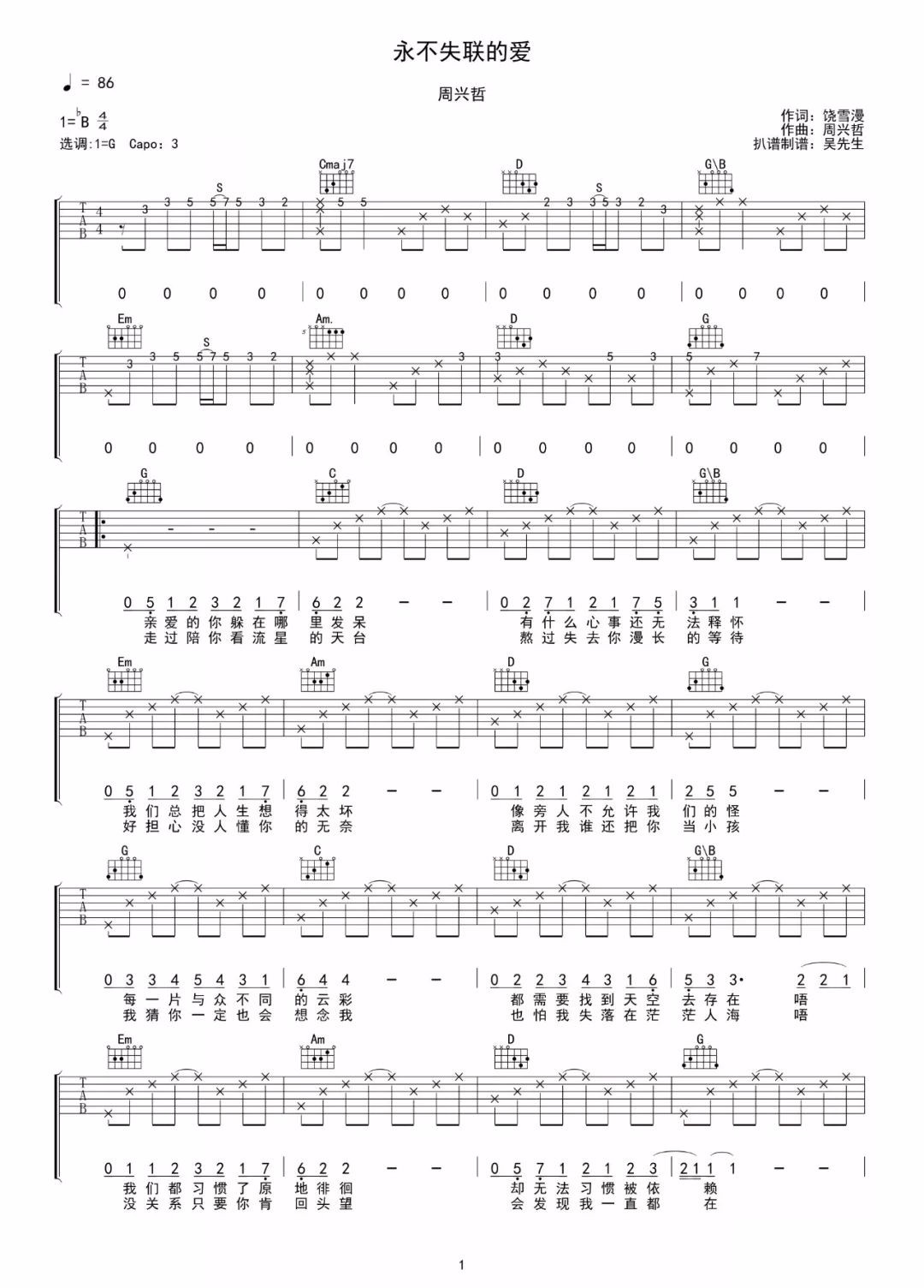 《永不失联的爱吉他谱》_周兴哲_G调_吉他图片谱2张 图1