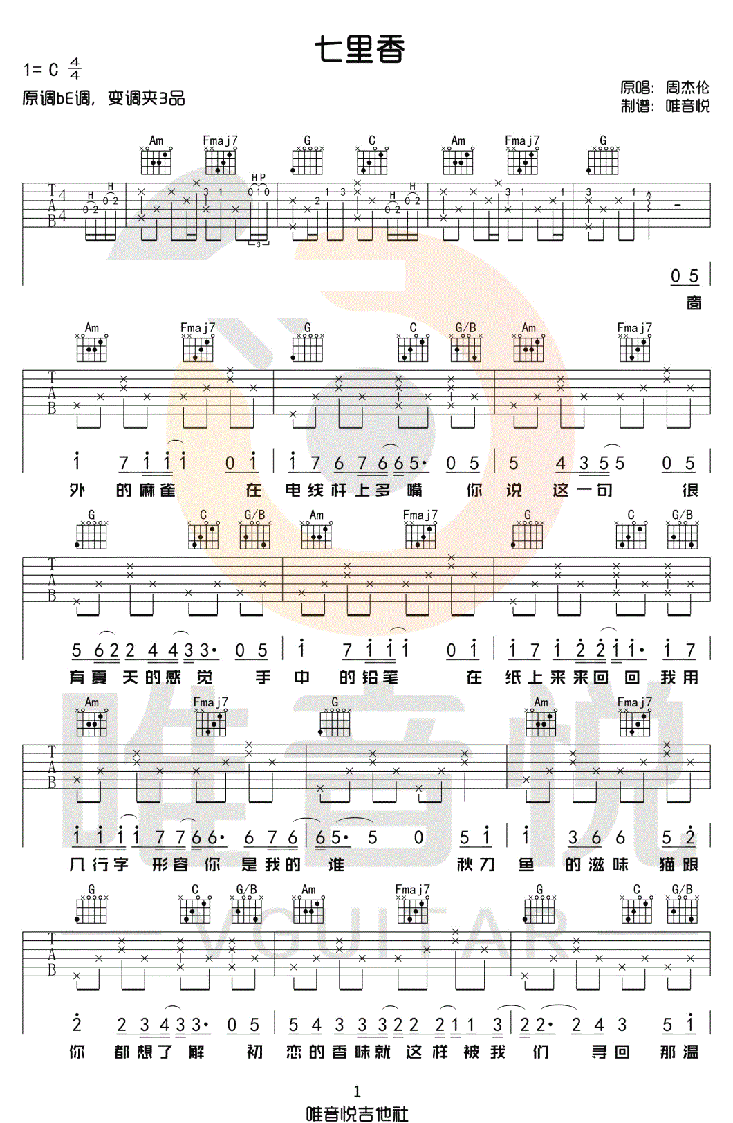 《七里香吉他谱》_周杰伦_C调_吉他图片谱3张 图1