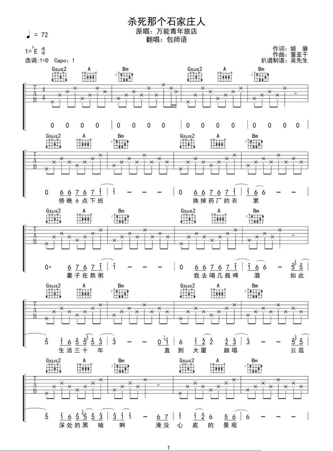 《杀死那个石家庄人吉他谱》_包师语_D调_吉他图片谱3张 图1
