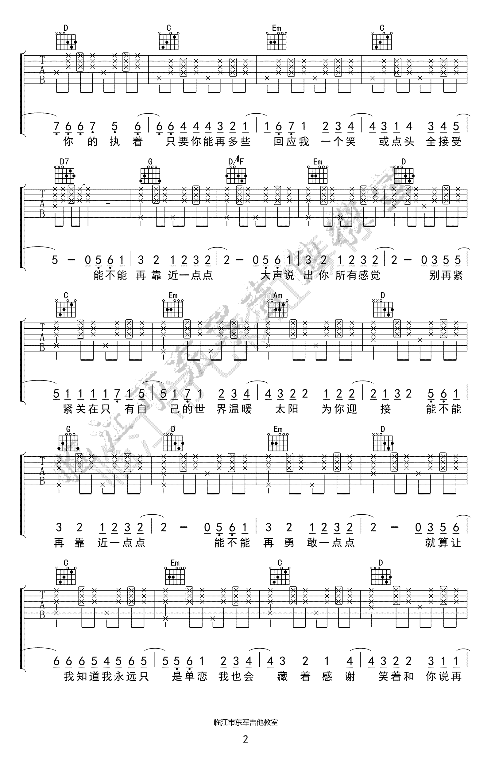 《靠近一点点吉他谱》_梁心颐_G调_吉他图片谱3张 图2