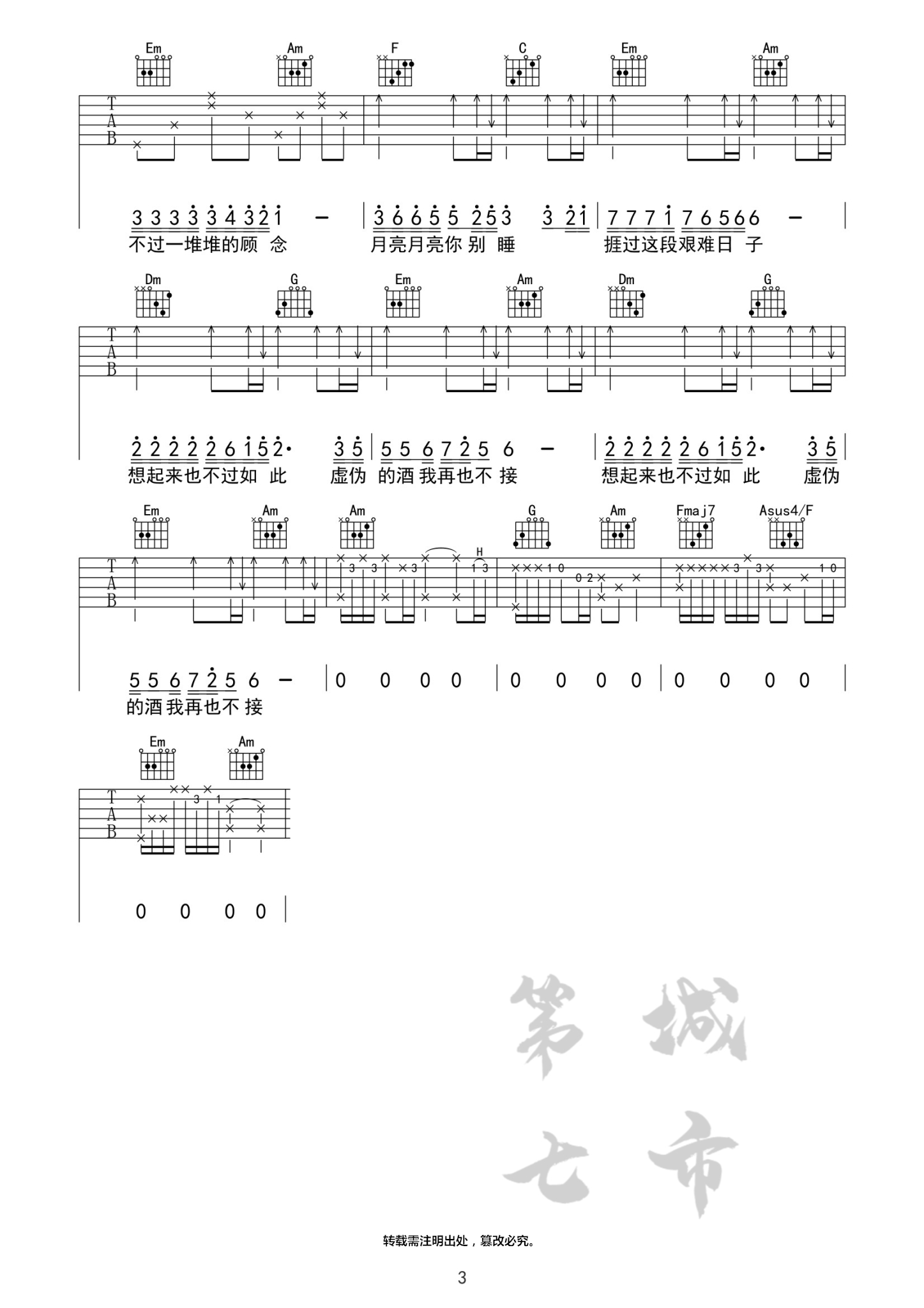 《不过人间吉他谱》_海来阿木_C调_吉他图片谱3张 图3