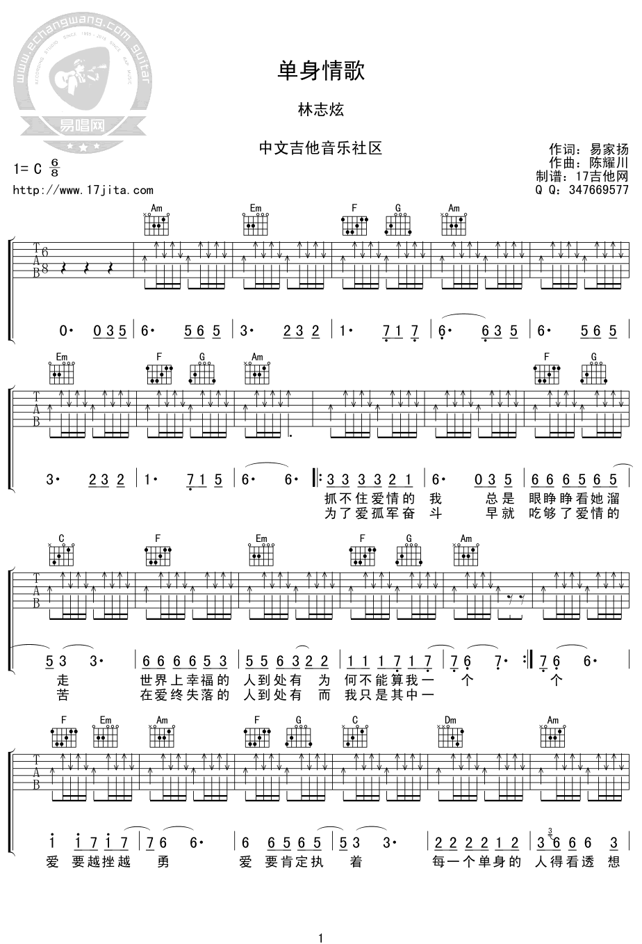 《单身情歌吉他谱》_林志炫_C调_吉他图片谱2张 图1