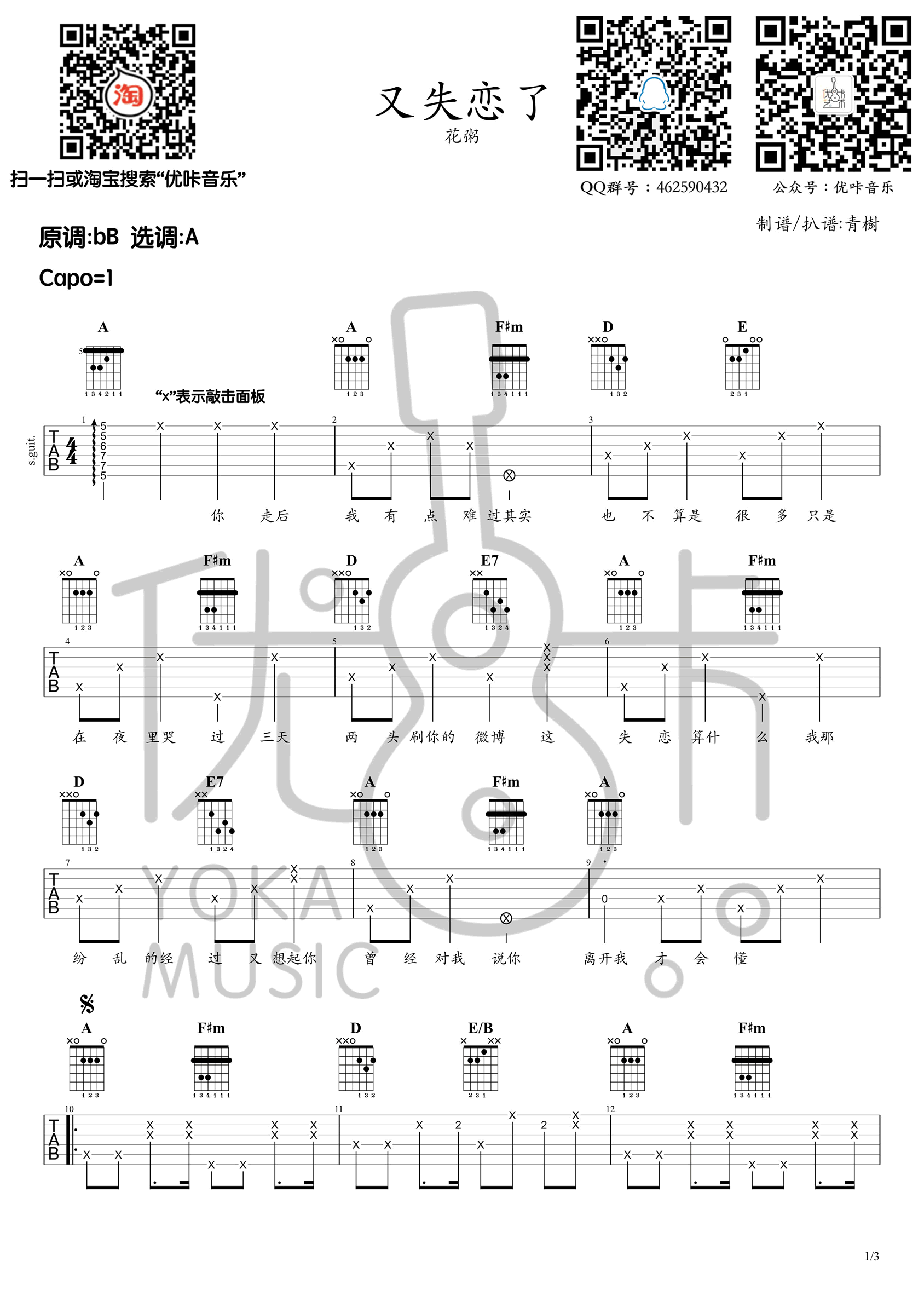 《又失恋了吉他谱》_花粥_A调_吉他图片谱3张 图1