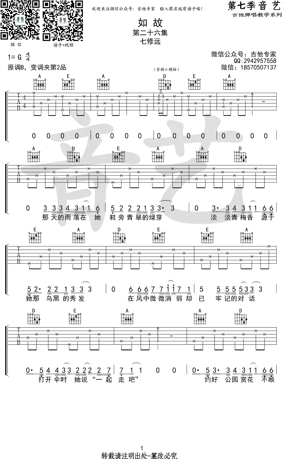 《如故吉他谱》_七修远_G调_吉他图片谱4张 图1