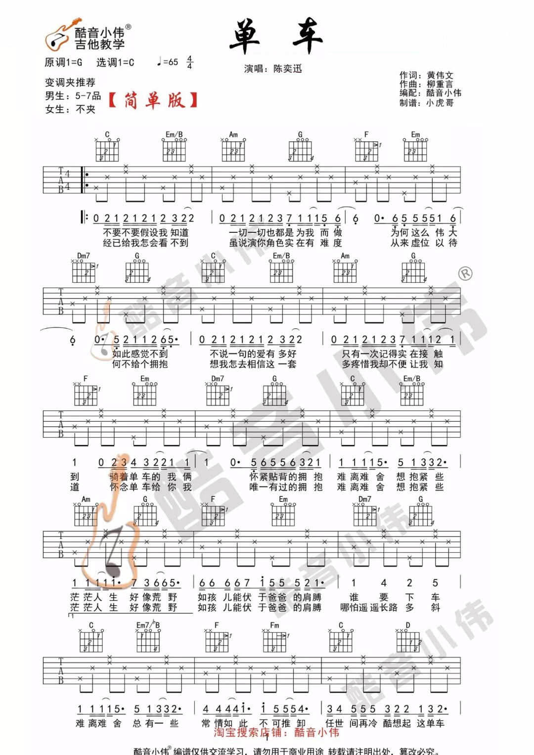 《单车吉他谱》_陈奕迅_C调_吉他图片谱2张 图1