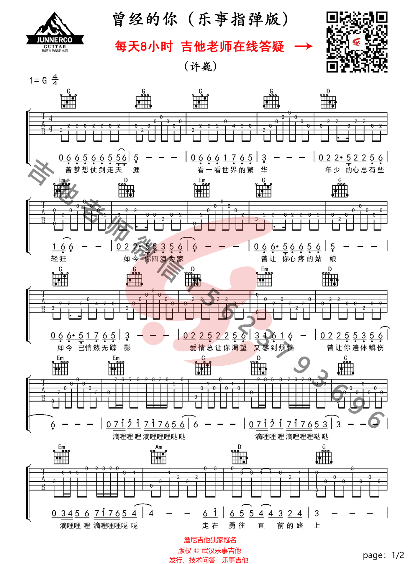 《曾经的你吉他谱》_许巍_X调_吉他图片谱2张 图1