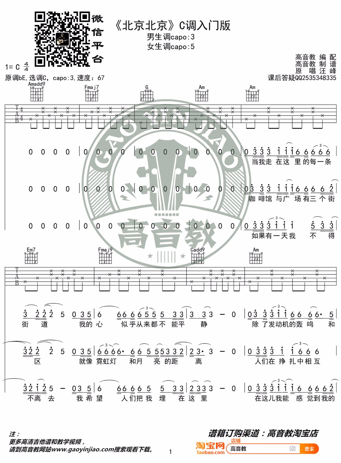 《北京北京吉他谱》_汪峰_C调_吉他图片谱2张 图1