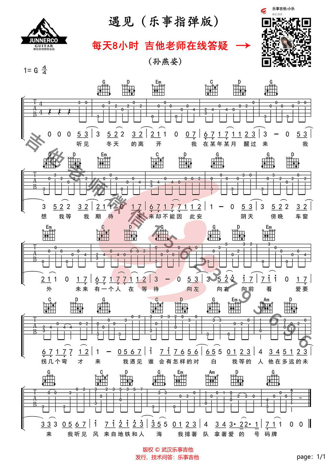 《遇见吉他谱》_孙燕姿_G调_吉他图片谱1张 图1