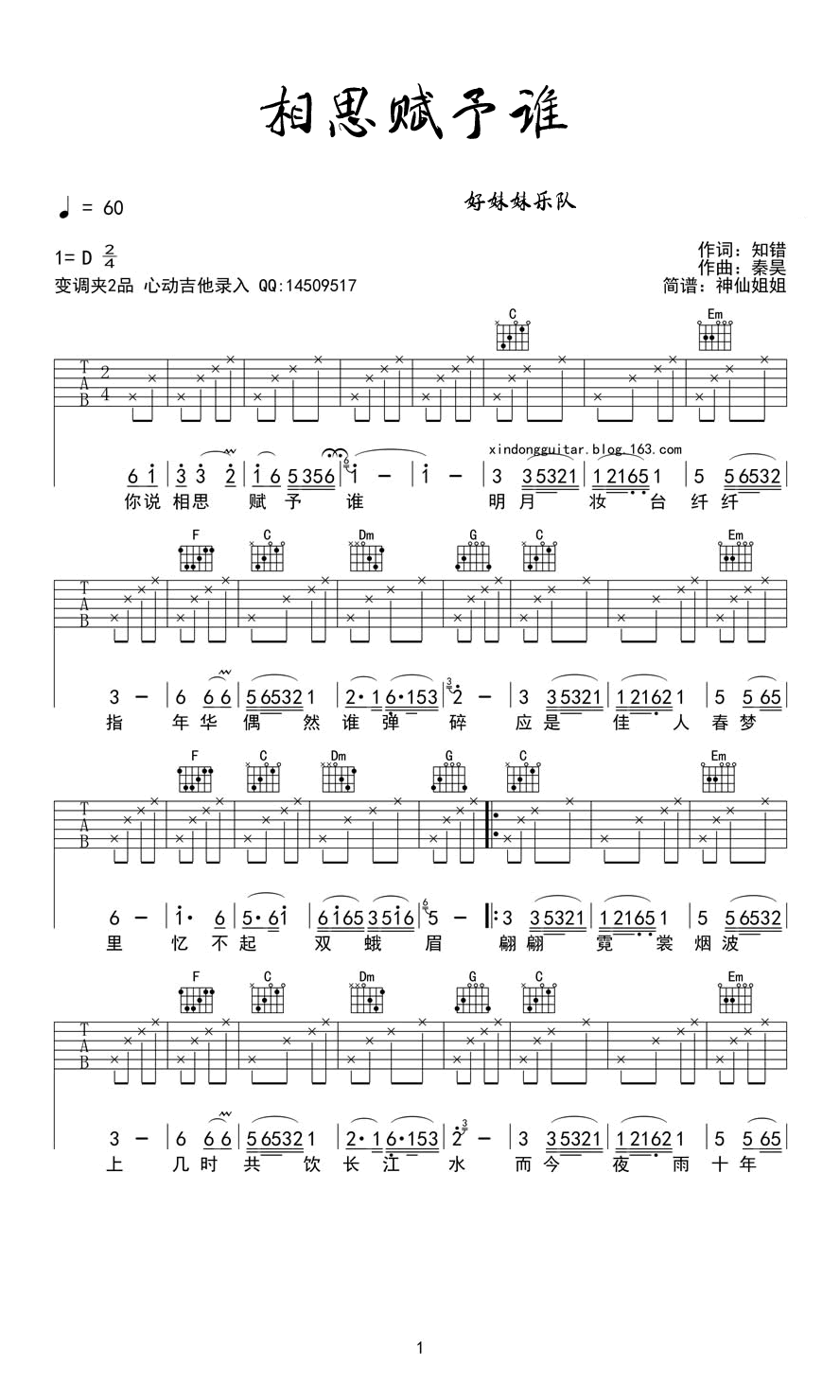 《相思赋予谁吉他谱》_好妹妹乐队_C调_吉他图片谱2张 图1