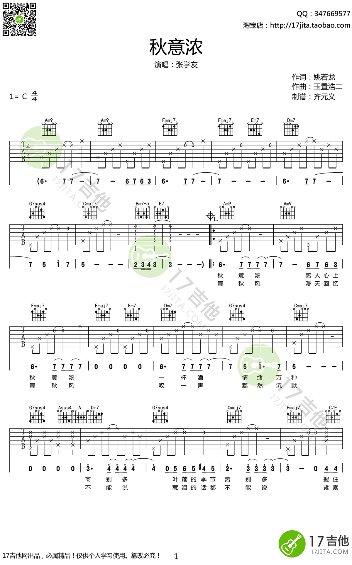 《秋意浓吉他谱》_张学友_C调_吉他图片谱2张 图1