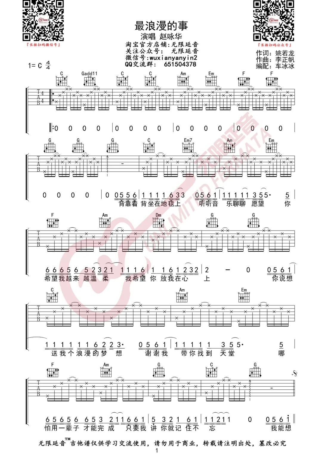 《最浪漫的事吉他谱》_赵咏华_C调_吉他图片谱2张 图1