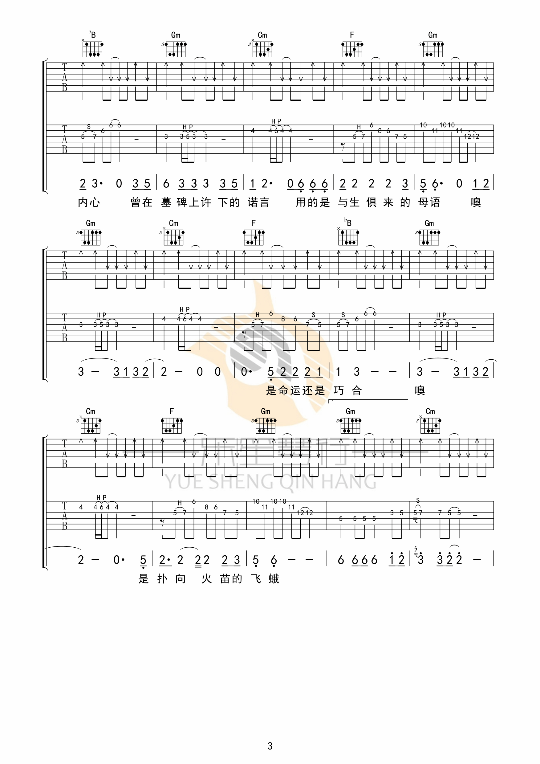 《命运还是巧合吉他谱》_谢天笑_X调_吉他图片谱6张 图4