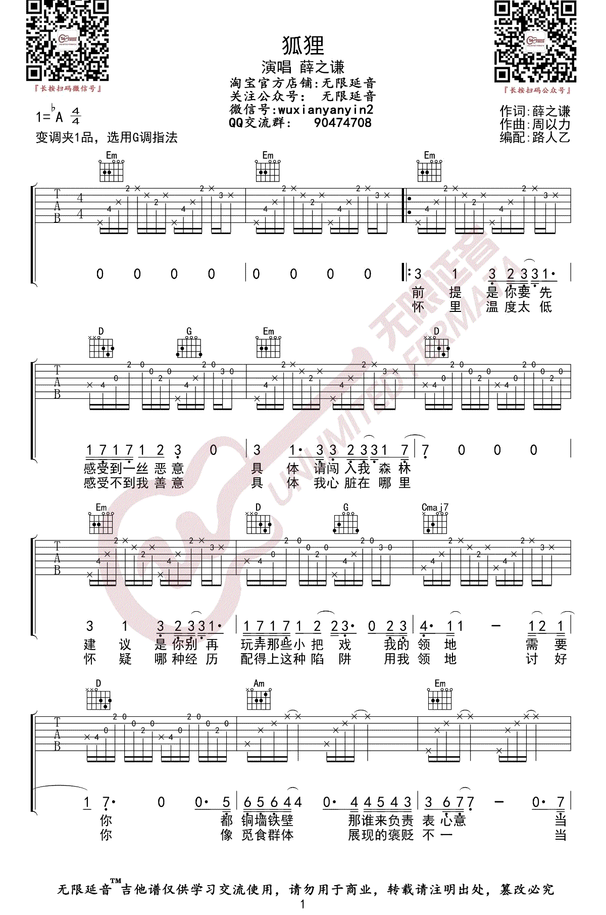 《狐狸吉他谱》_薛之谦_G调_吉他图片谱3张 图1