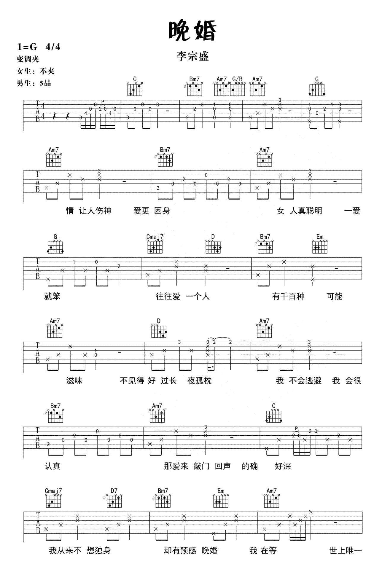 《晚婚吉他谱》_李宗盛_G调_吉他图片谱4张 图1