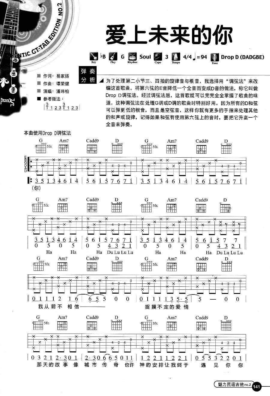 《爱上未来的你吉他谱》_潘玮柏_G调_吉他图片谱3张 图1