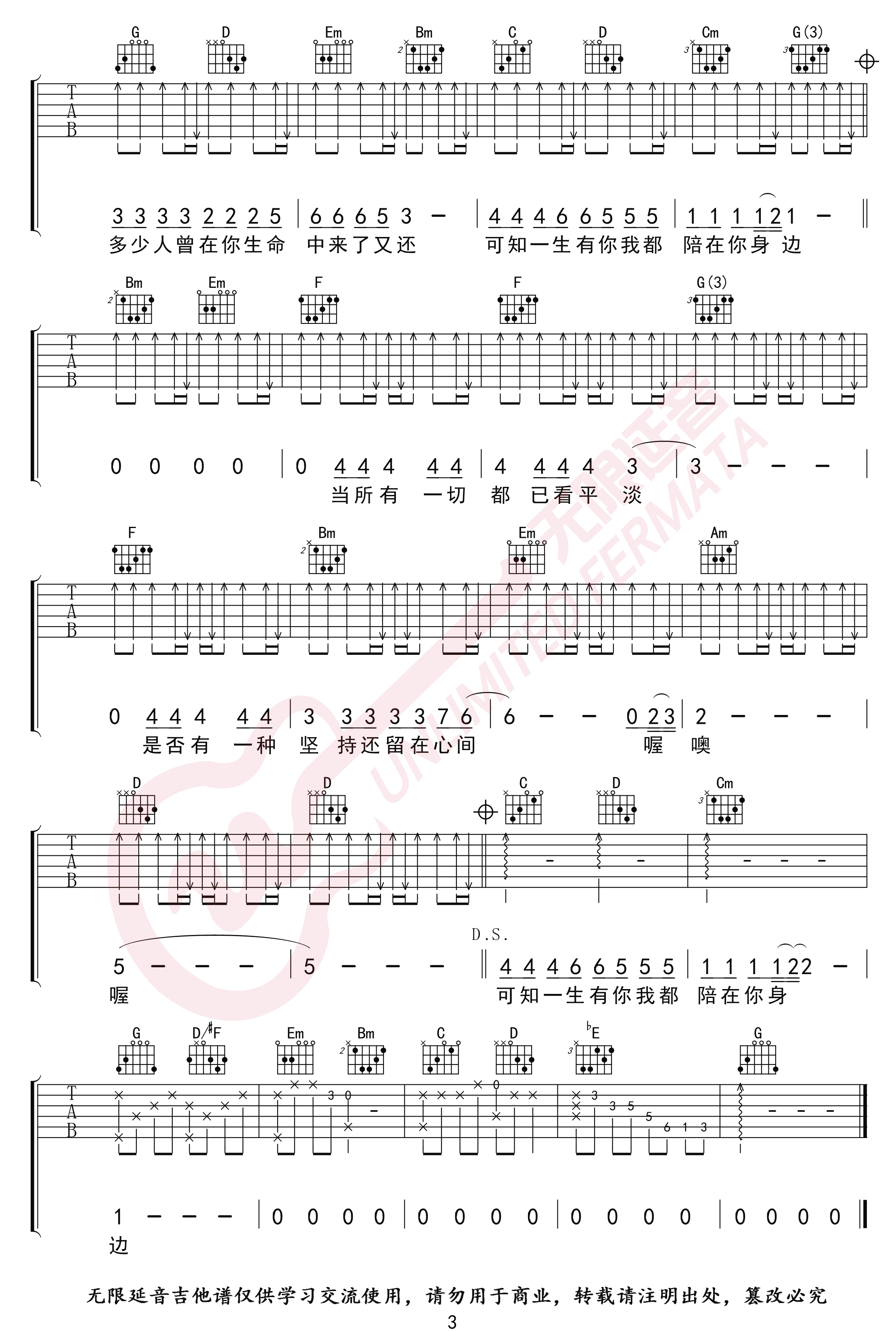 《一生有你吉他谱》_水木年华_G调_吉他图片谱3张 图3