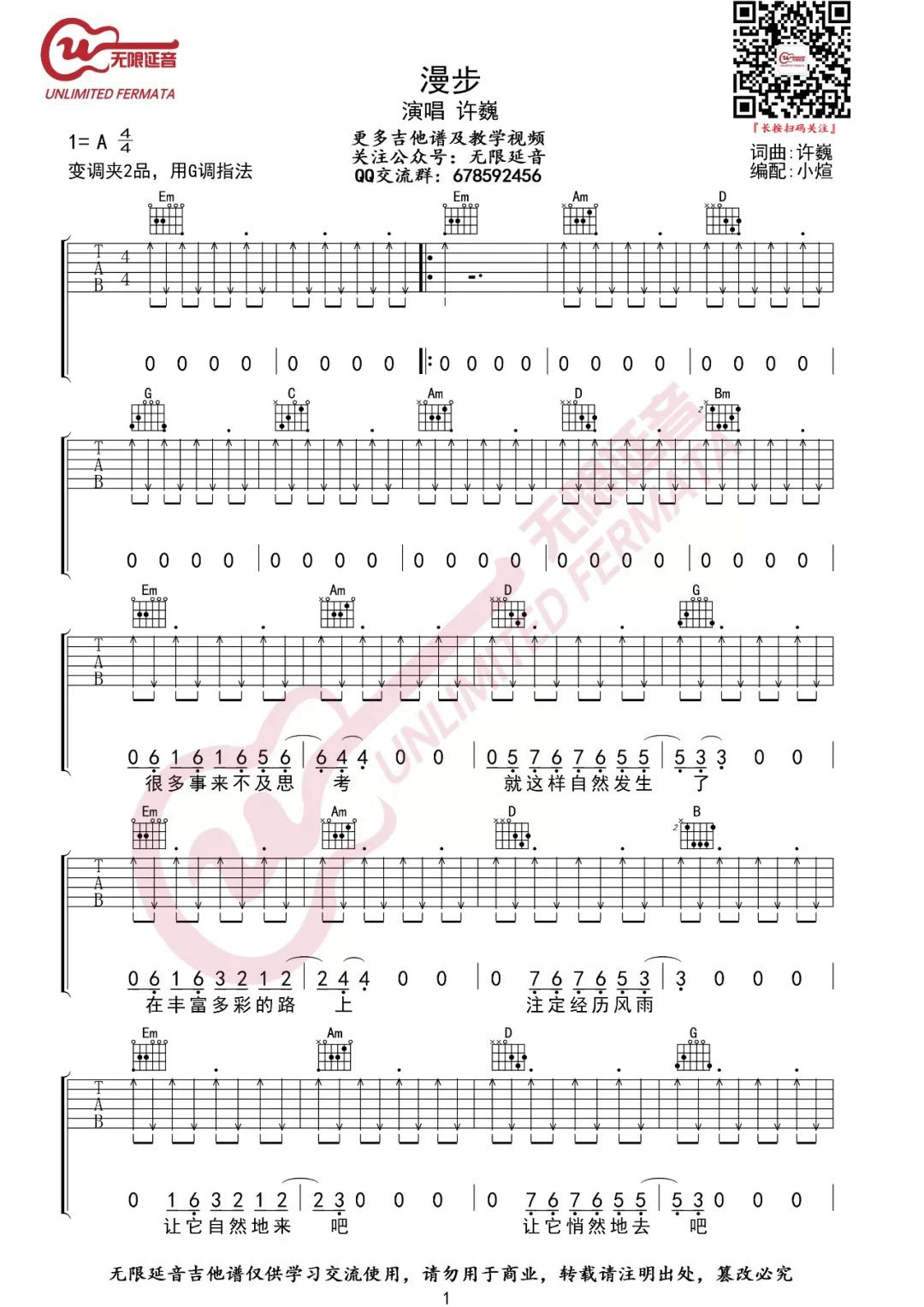 《漫步吉他谱》_许巍_G调_吉他图片谱3张 图1
