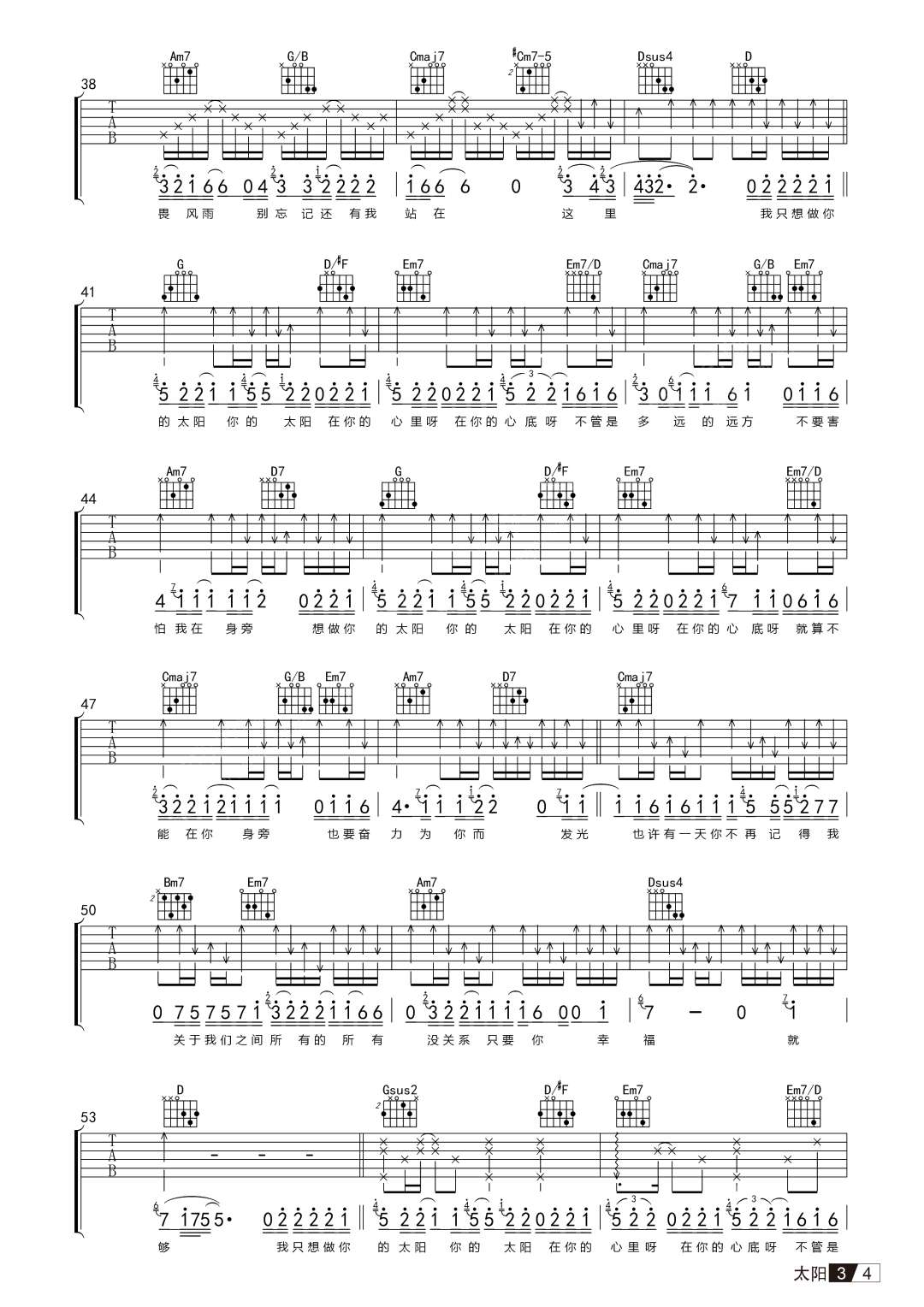 《太阳吉他谱》_王巨星_G调_吉他图片谱4张 图3