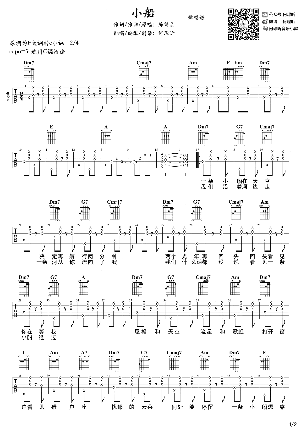 《小船吉他谱》_陈绮贞_C调_吉他图片谱2张 图1