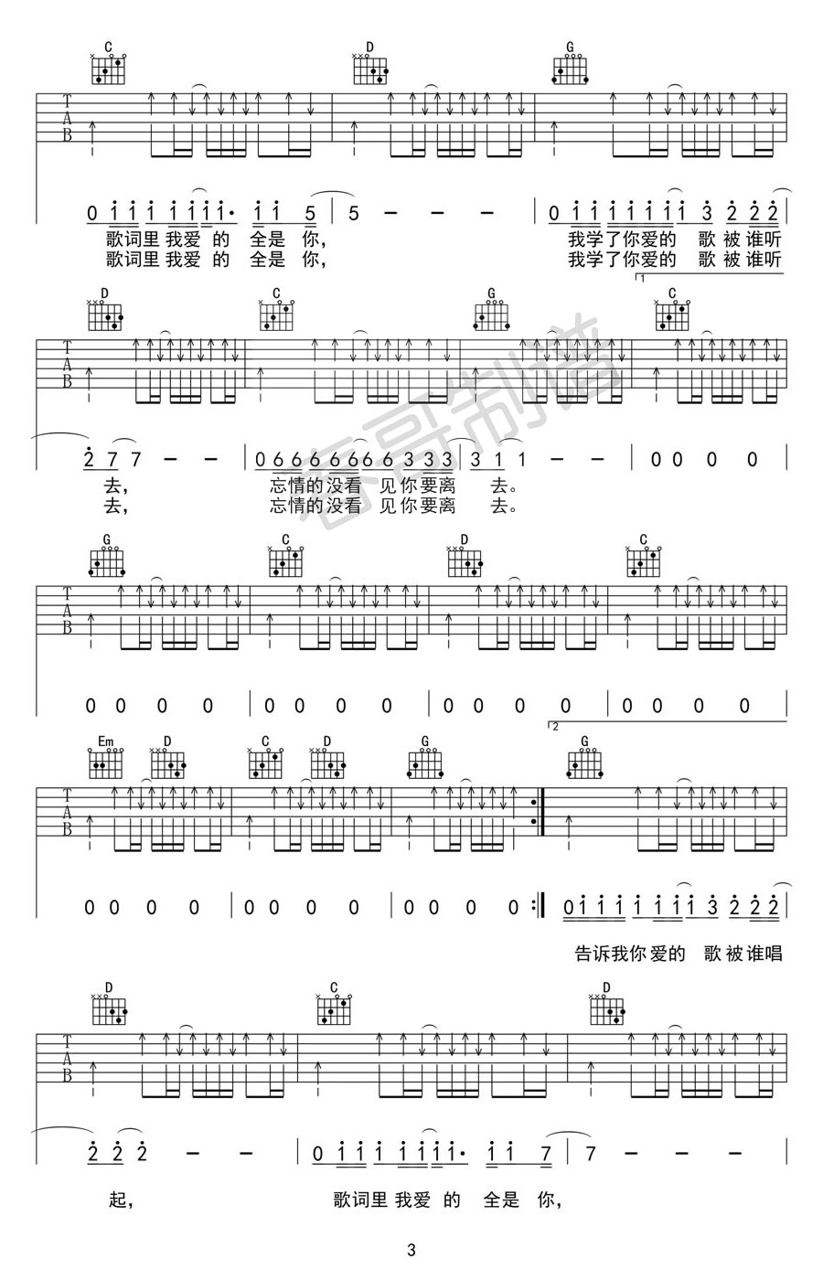 《表吉他谱》_马頔_G调_吉他图片谱4张 图3