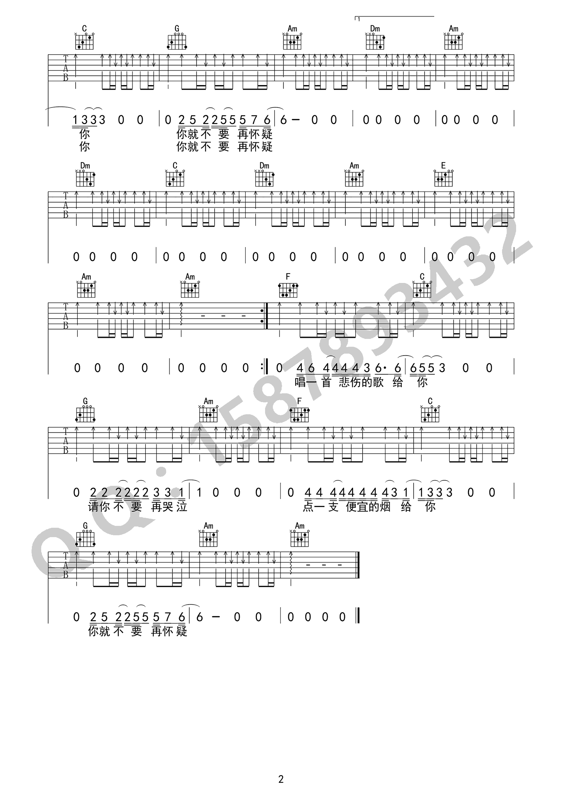 《我在太原和谁一起假装悲伤吉他谱》_贰佰_C调_吉他图片谱2张 图2