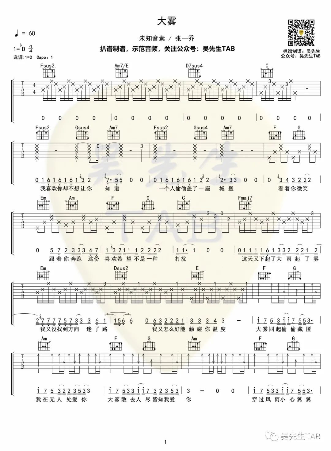 《大雾吉他谱》_张一乔_C调_吉他图片谱2张 图1