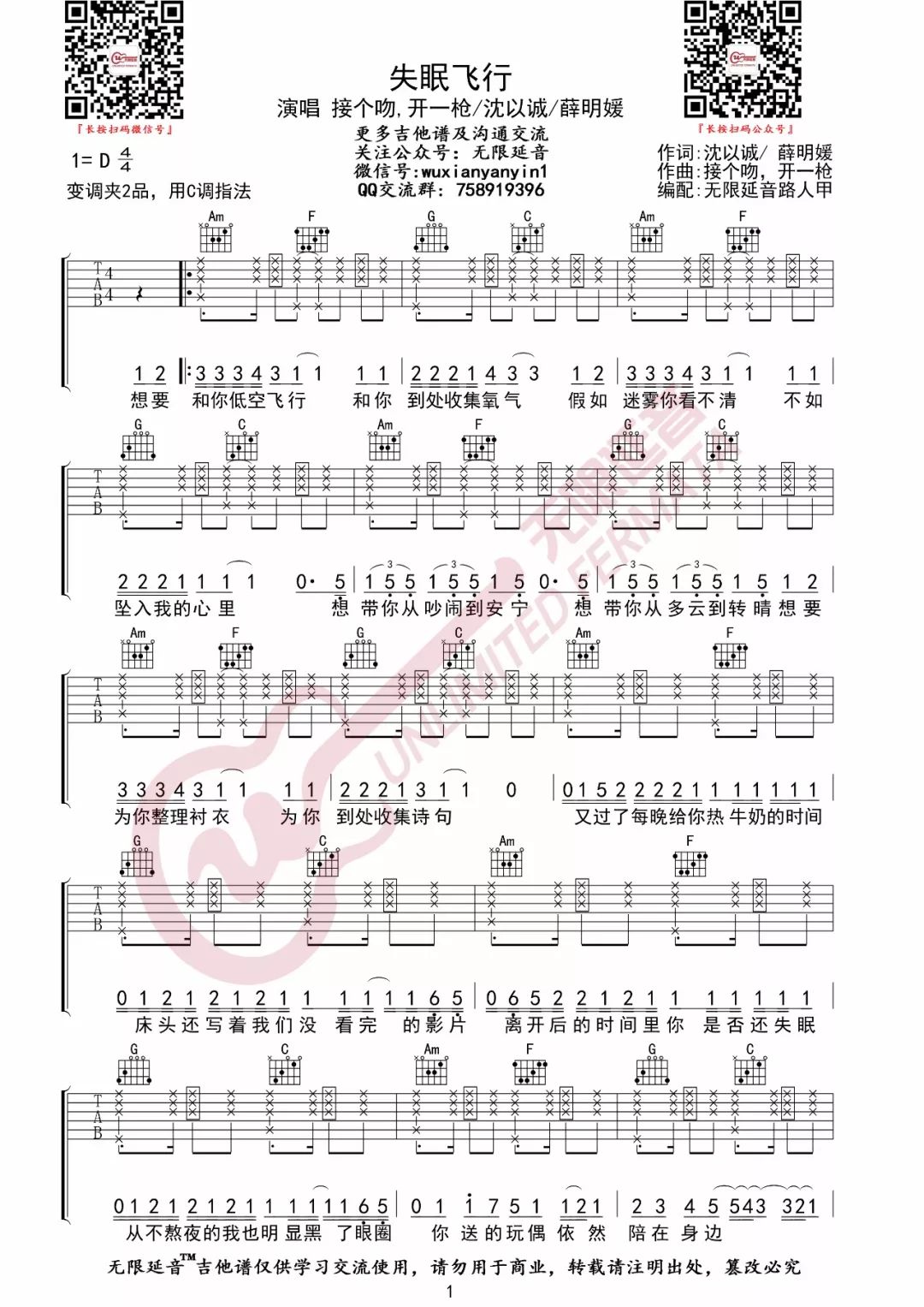 《失眠飞行吉他谱》_沈以诚_C调_吉他图片谱3张 图1