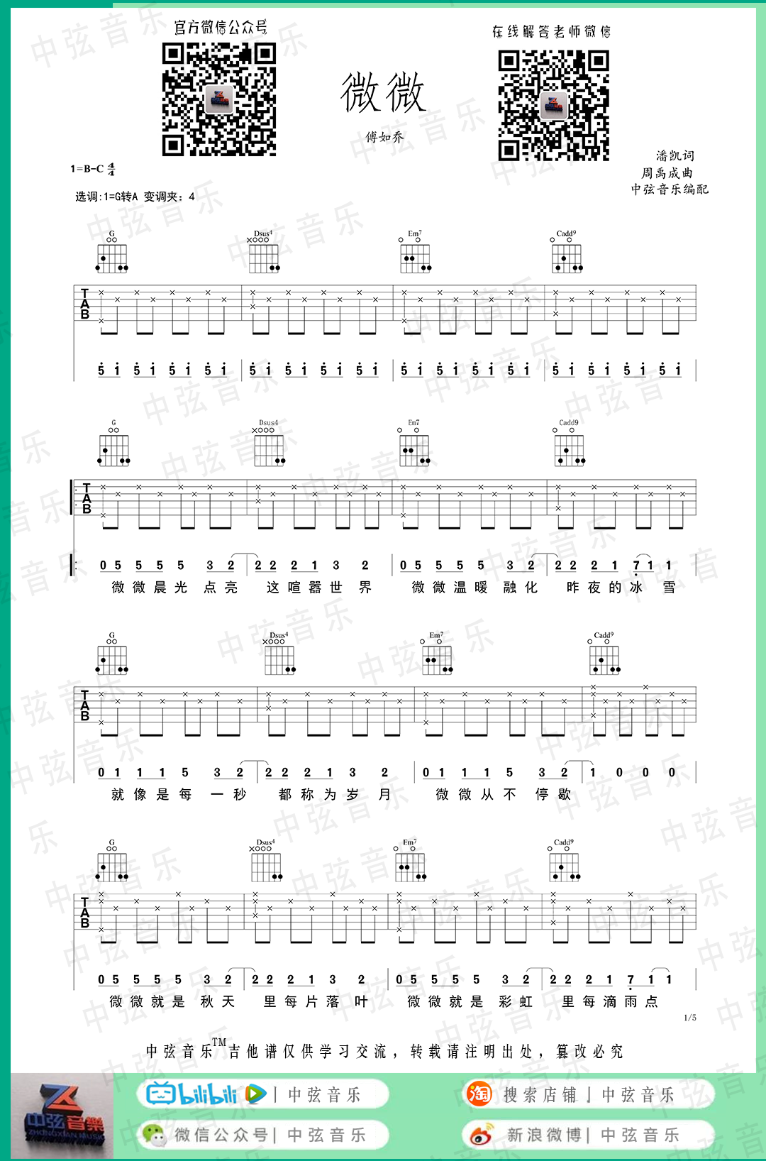 《微微吉他谱》_傅如乔_G调_吉他图片谱5张 图1