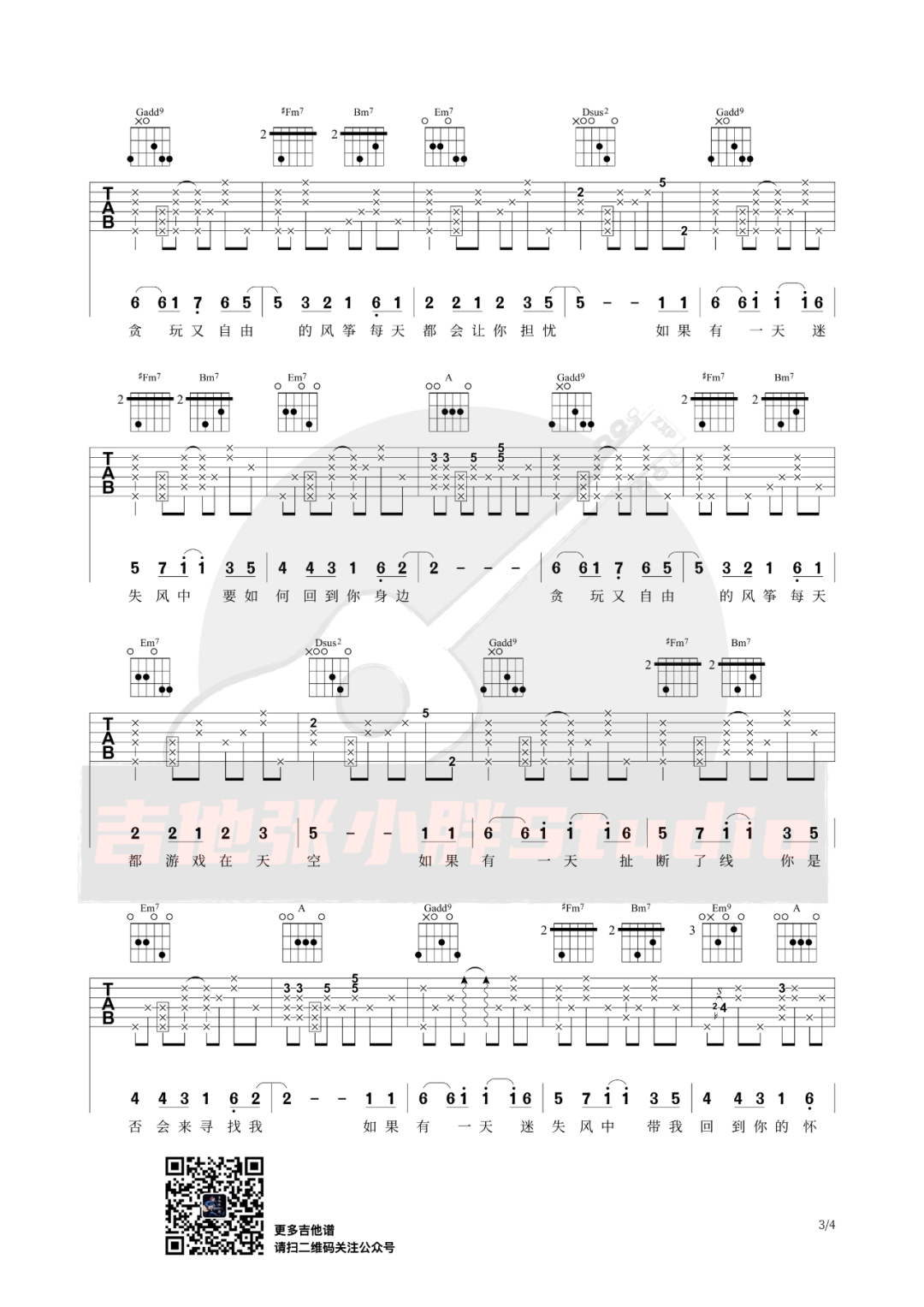 《风筝吉他谱》_陈升_D调_吉他图片谱4张 图3