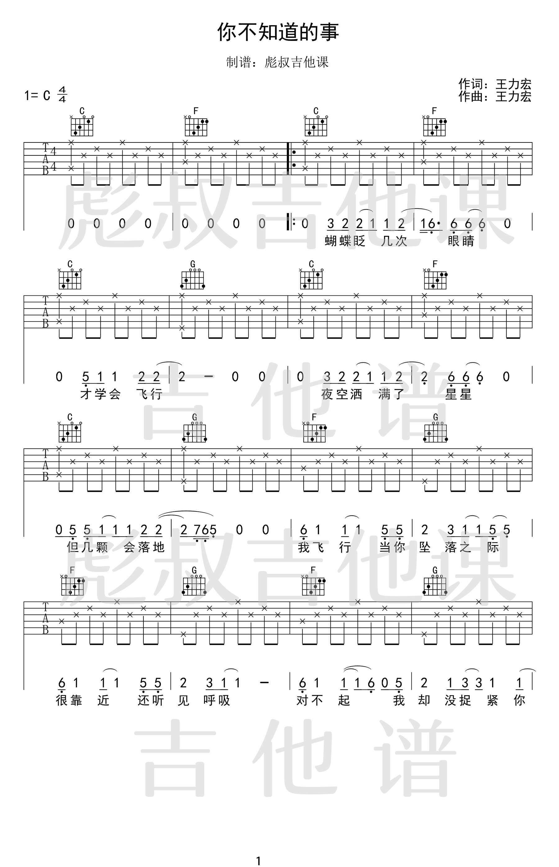 《你不知道的事吉他谱》_王力宏_C调_吉他图片谱2张 图1