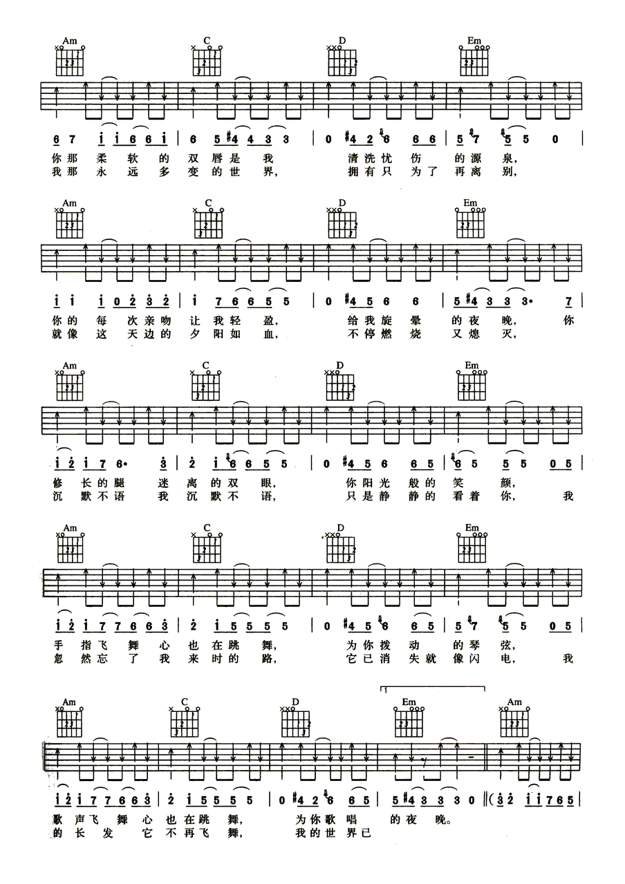 《闪亮的瞬间吉他谱》_许巍_C调_吉他图片谱4张 图2