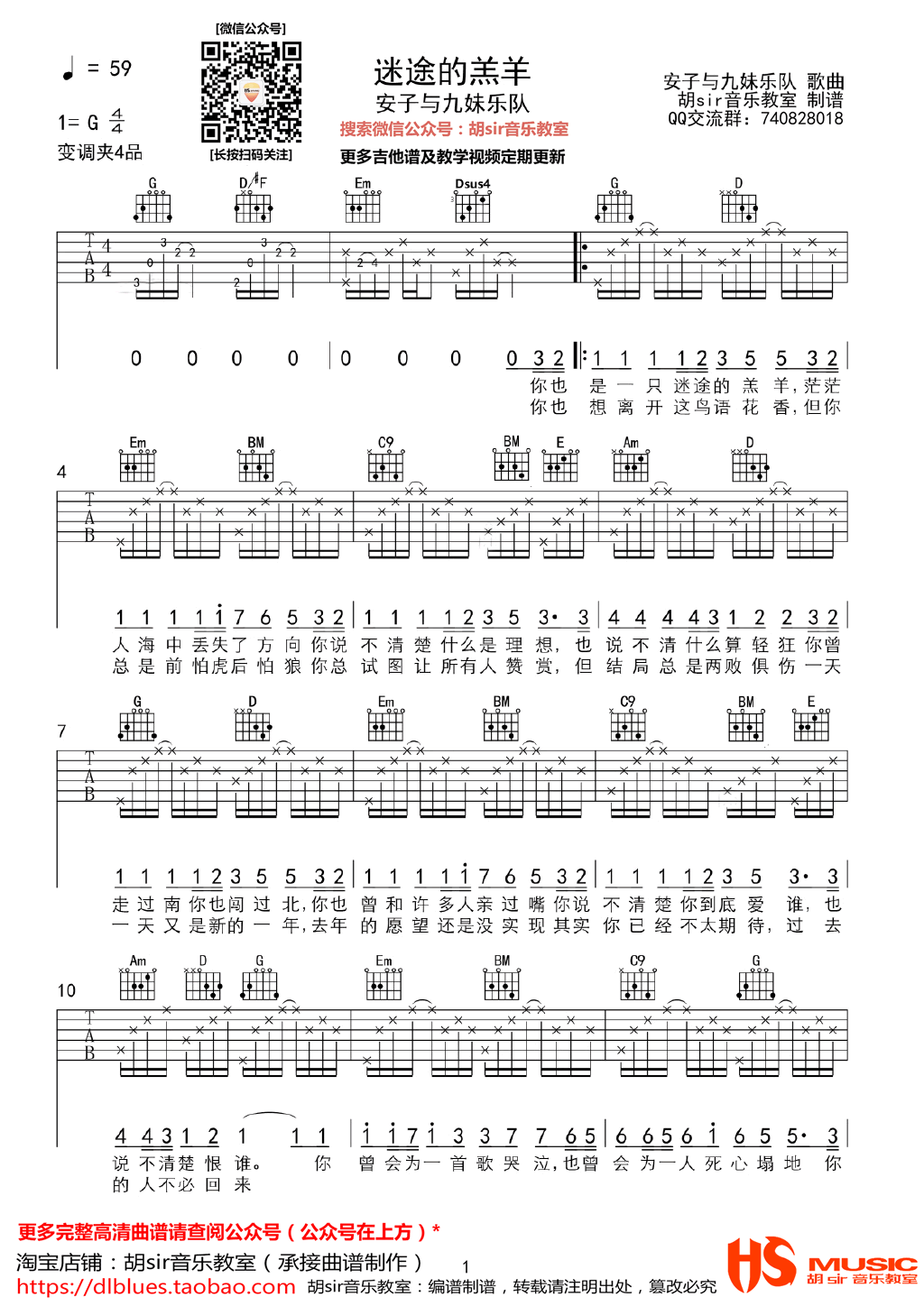 《迷途的羔羊吉他谱》_安子与九妹_G调_吉他图片谱3张 图1