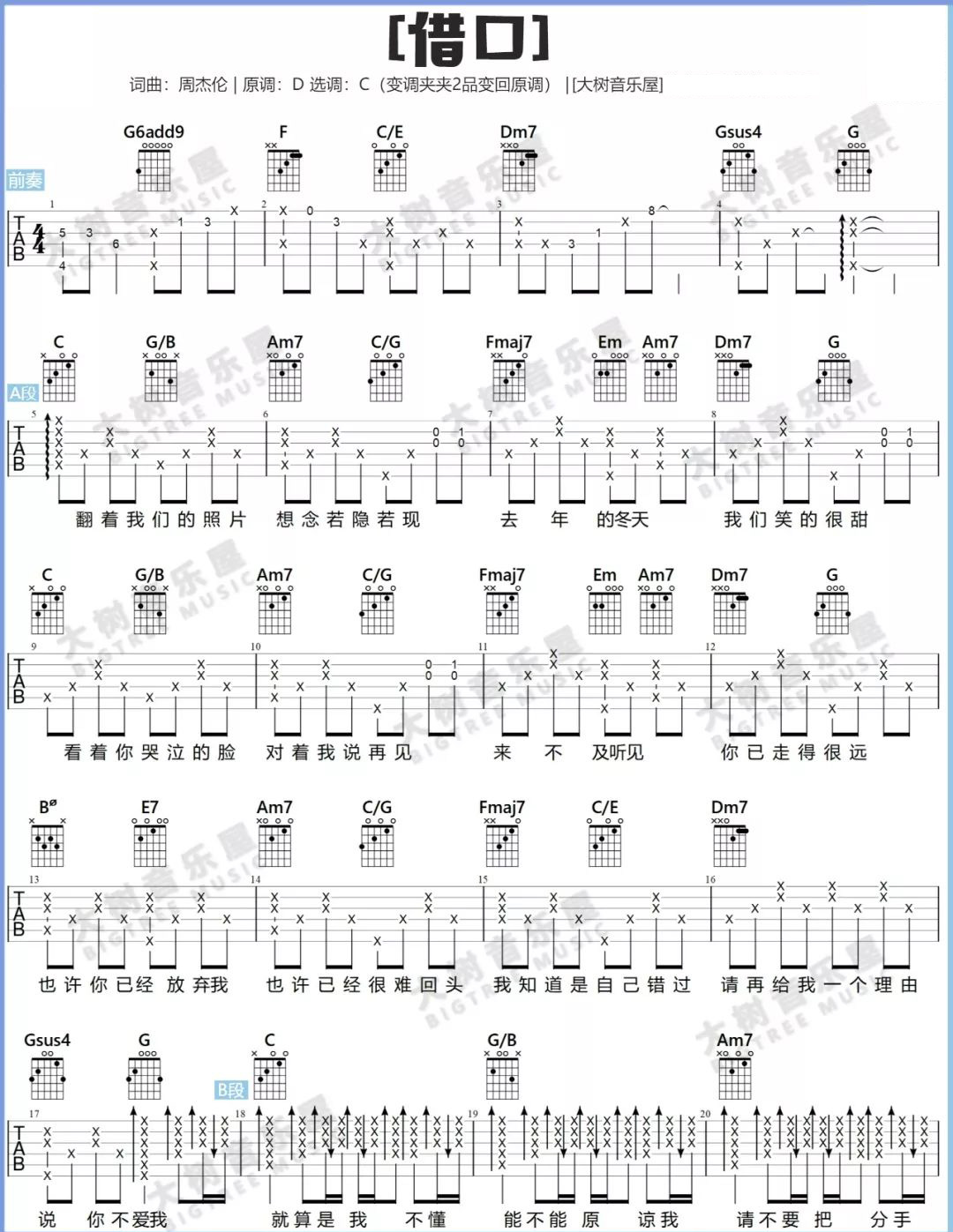 《借口吉他谱》_周杰伦_C调_吉他图片谱2张 图1