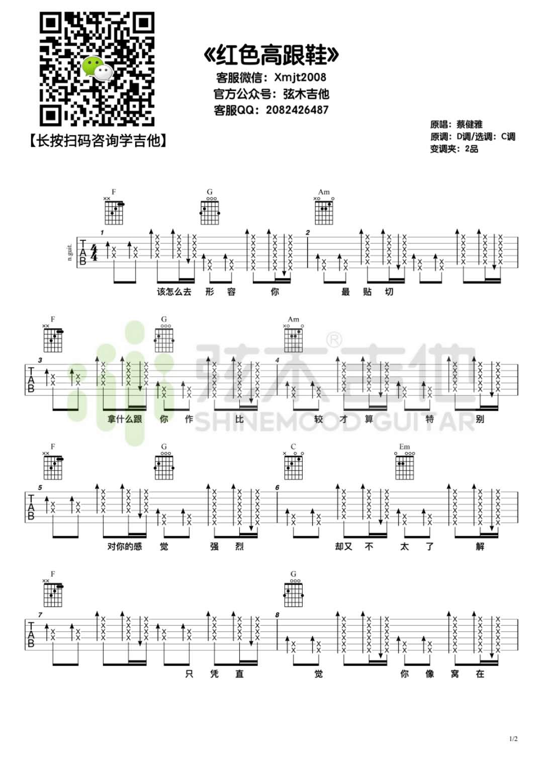 《红色高跟鞋吉他谱》_蔡健雅_C调_吉他图片谱2张 图1