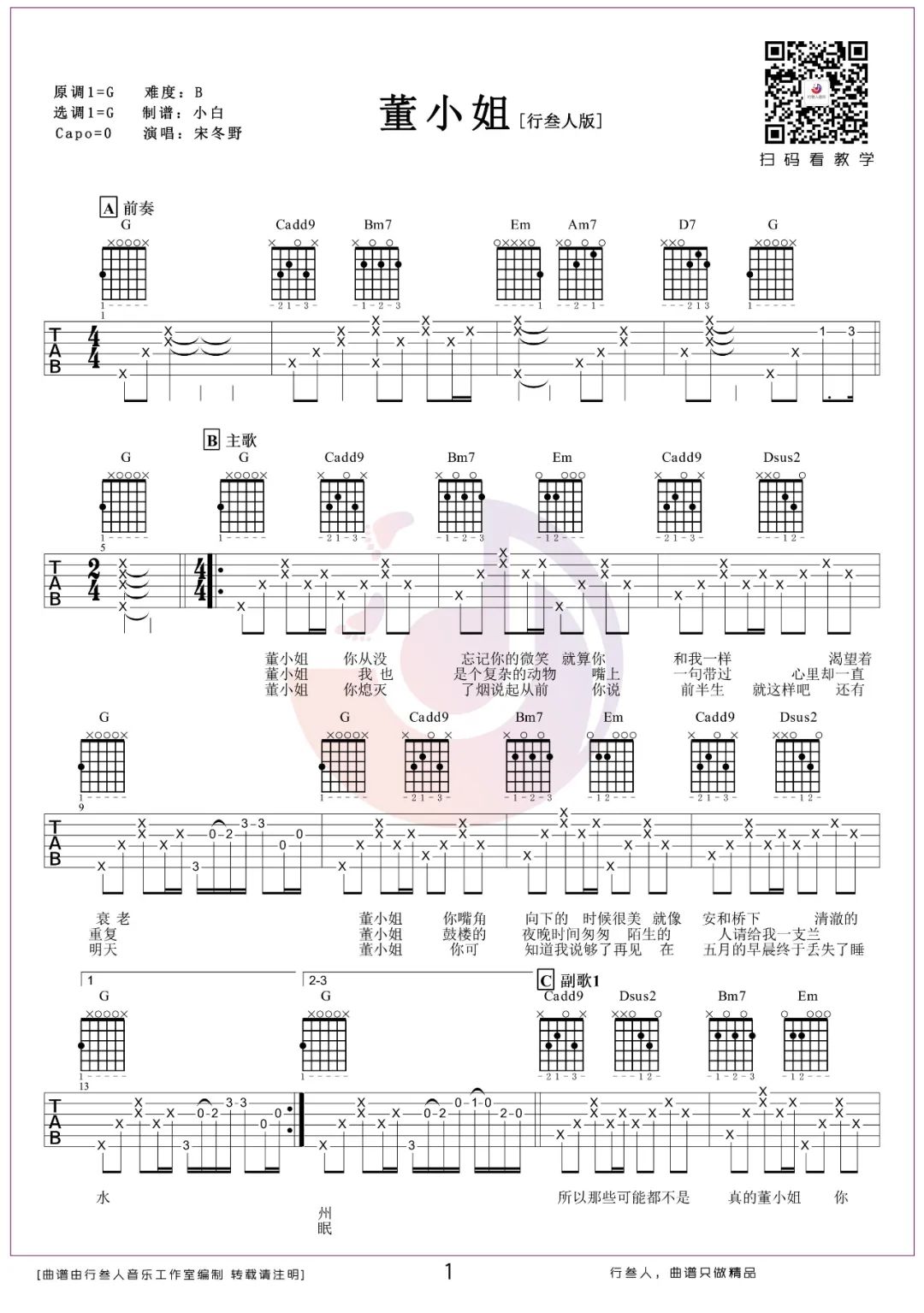 《董小姐吉他谱》_宋冬野_G调_吉他图片谱3张 图1